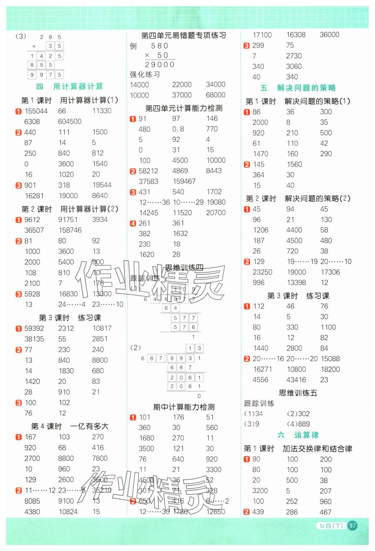 2024年阳光同学计算小达人四年级数学下册苏教版 第3页