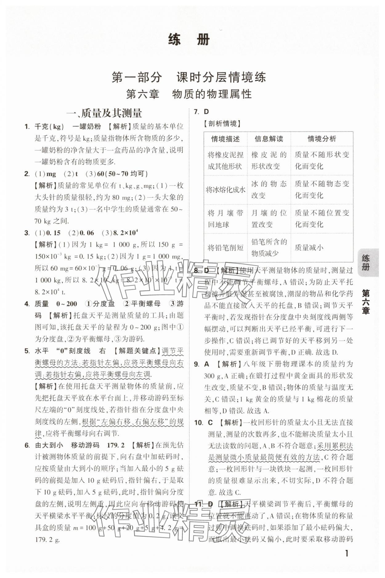 2025年萬唯中考情境題八年級物理下冊蘇科版 第1頁