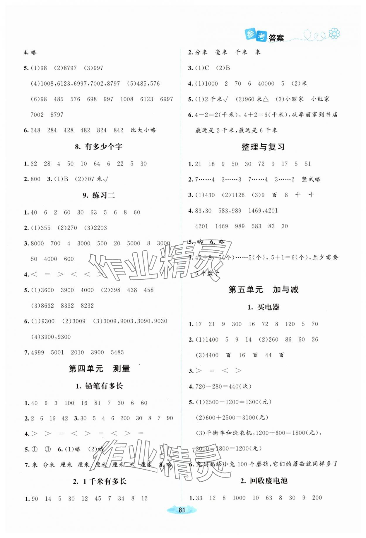 2025年課堂精練二年級(jí)數(shù)學(xué)下冊(cè)北師大版山西專版 第3頁