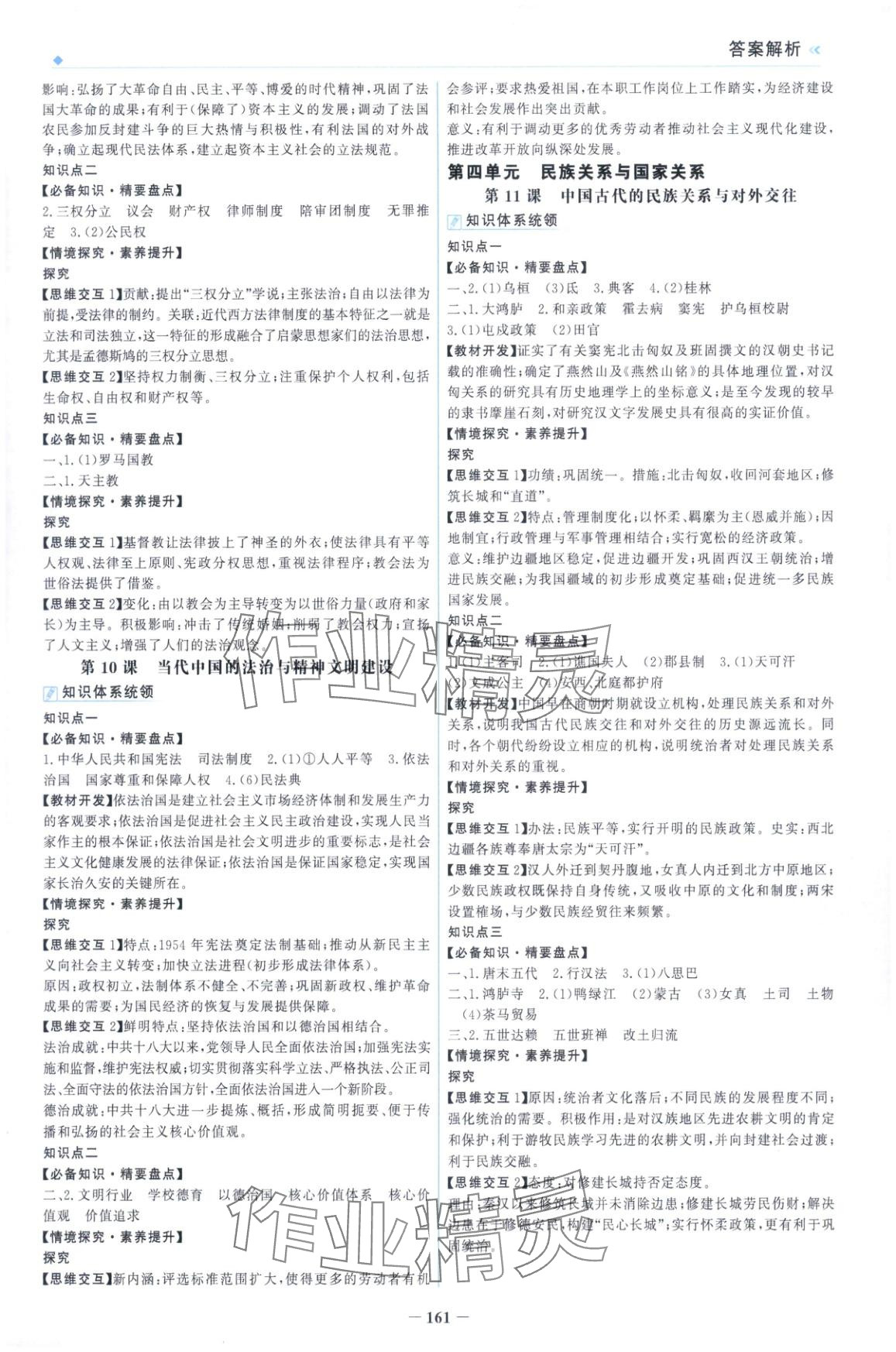 2025年金榜領(lǐng)航高中歷史選擇性必修第一冊(cè)人教版&nbsp;第5頁(yè)