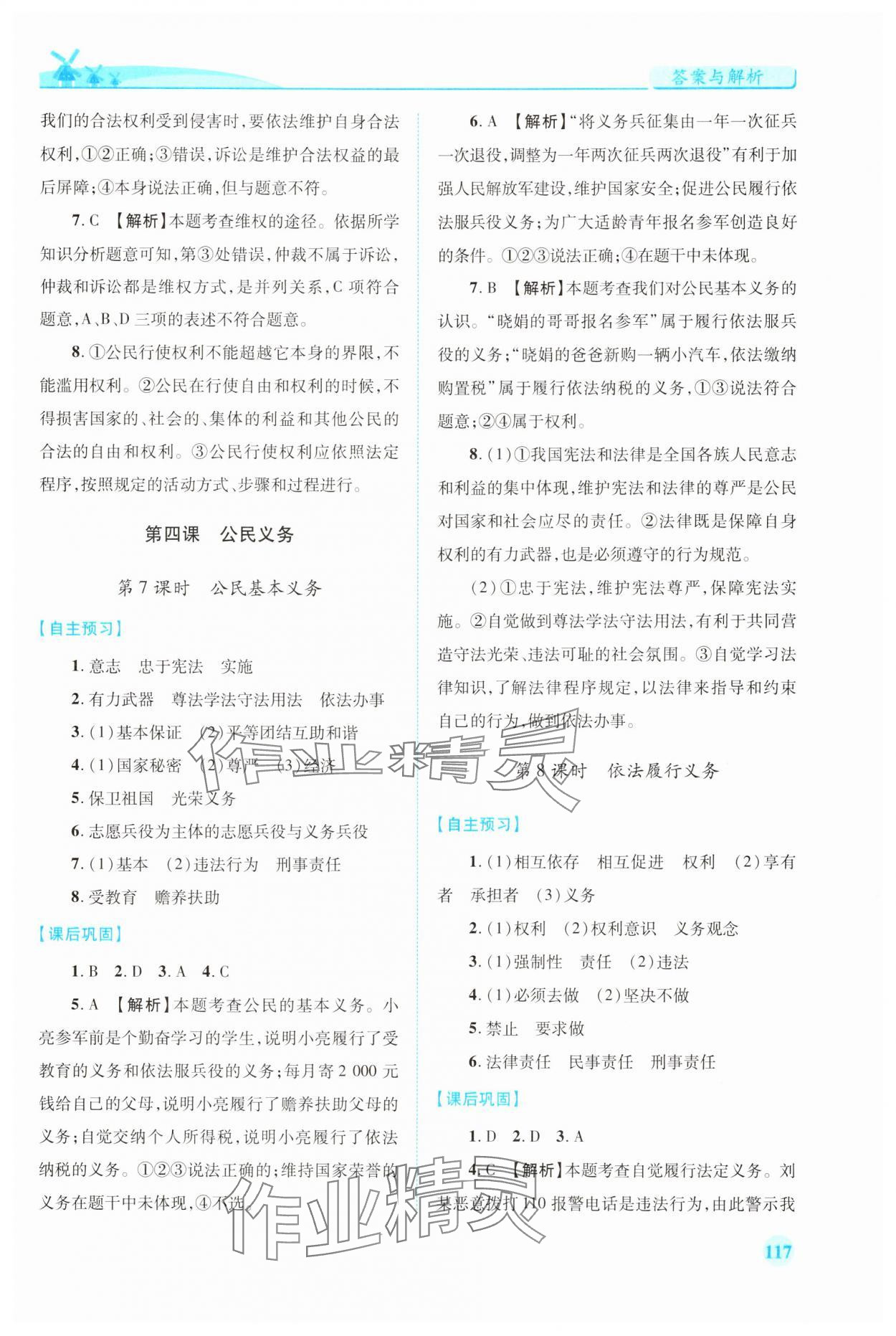 2025年绩优学案八年级道德与法治下册人教版 第5页