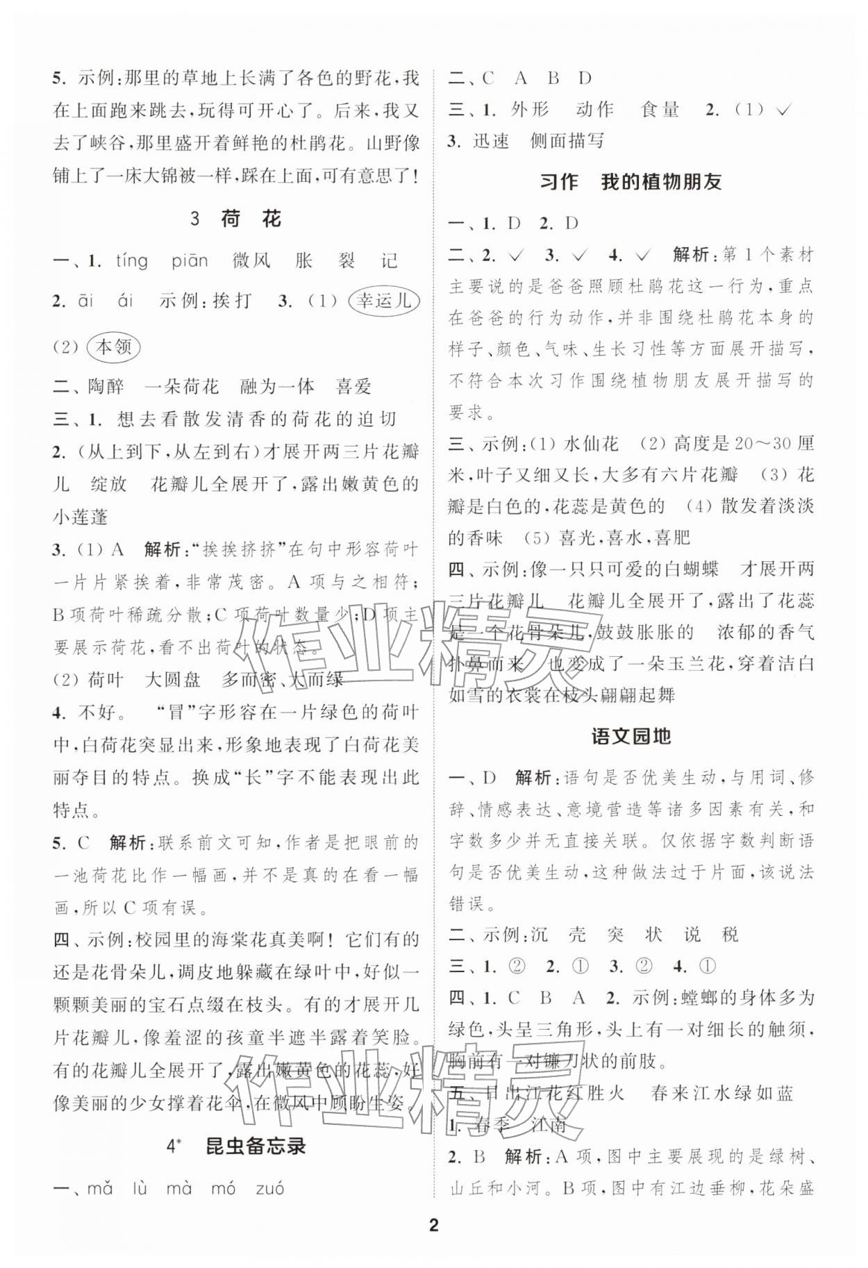 2026年通城学典课时作业本三年级语文下册人教版&nbsp;第2页