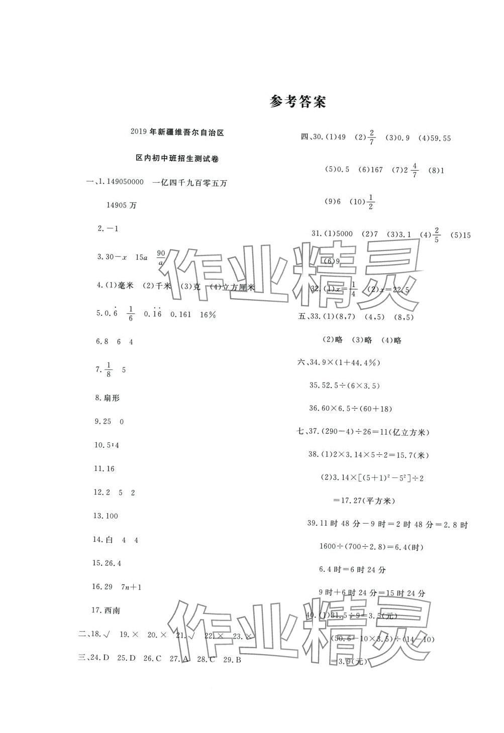 2024年小升初系統(tǒng)總復(fù)習(xí)數(shù)學(xué) 第1頁