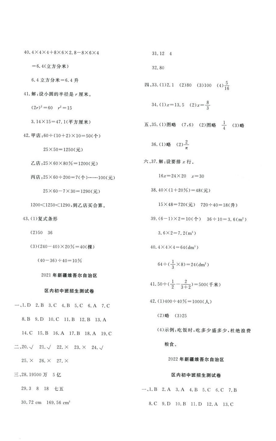 2024年小升初系統(tǒng)總復(fù)習(xí)數(shù)學(xué) 第3頁