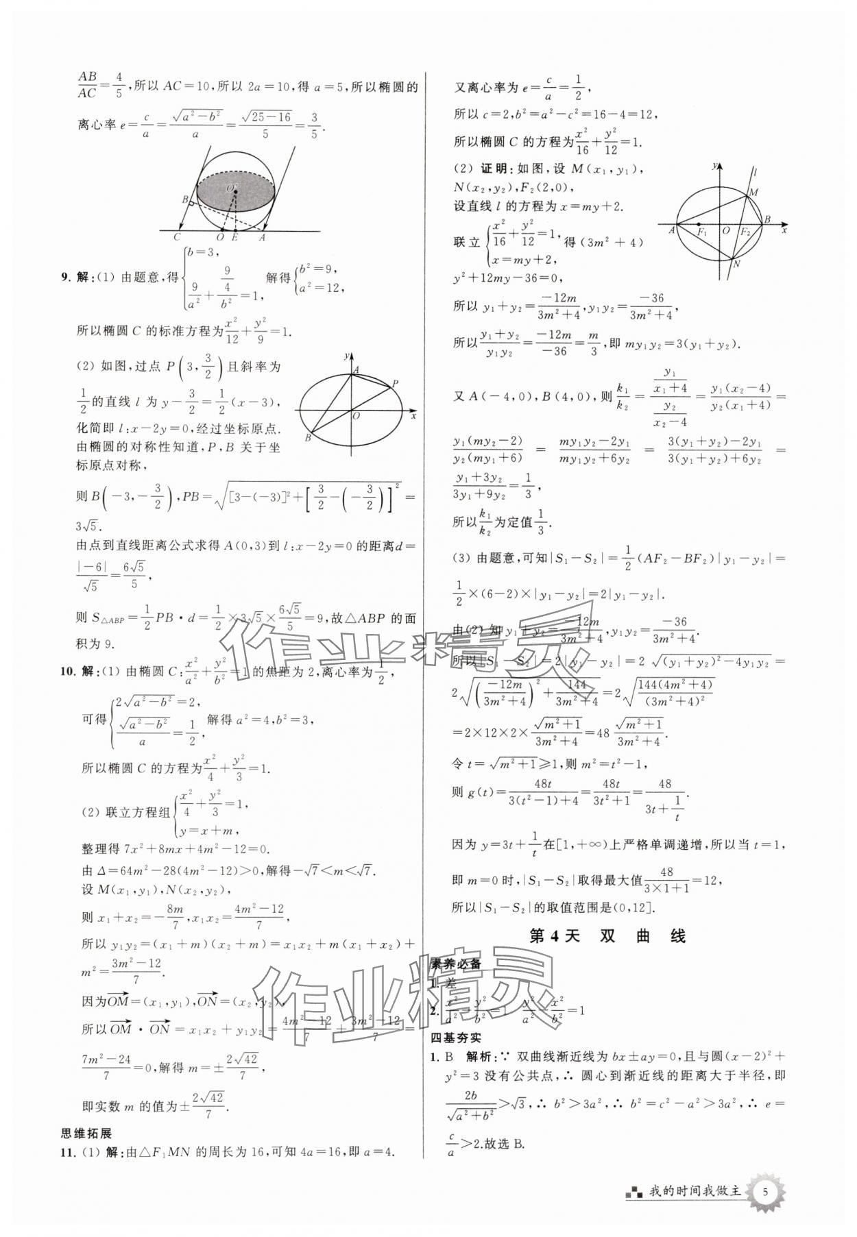 2025年最高考寒假作業(yè)高二數(shù)學(xué) 第5頁(yè)