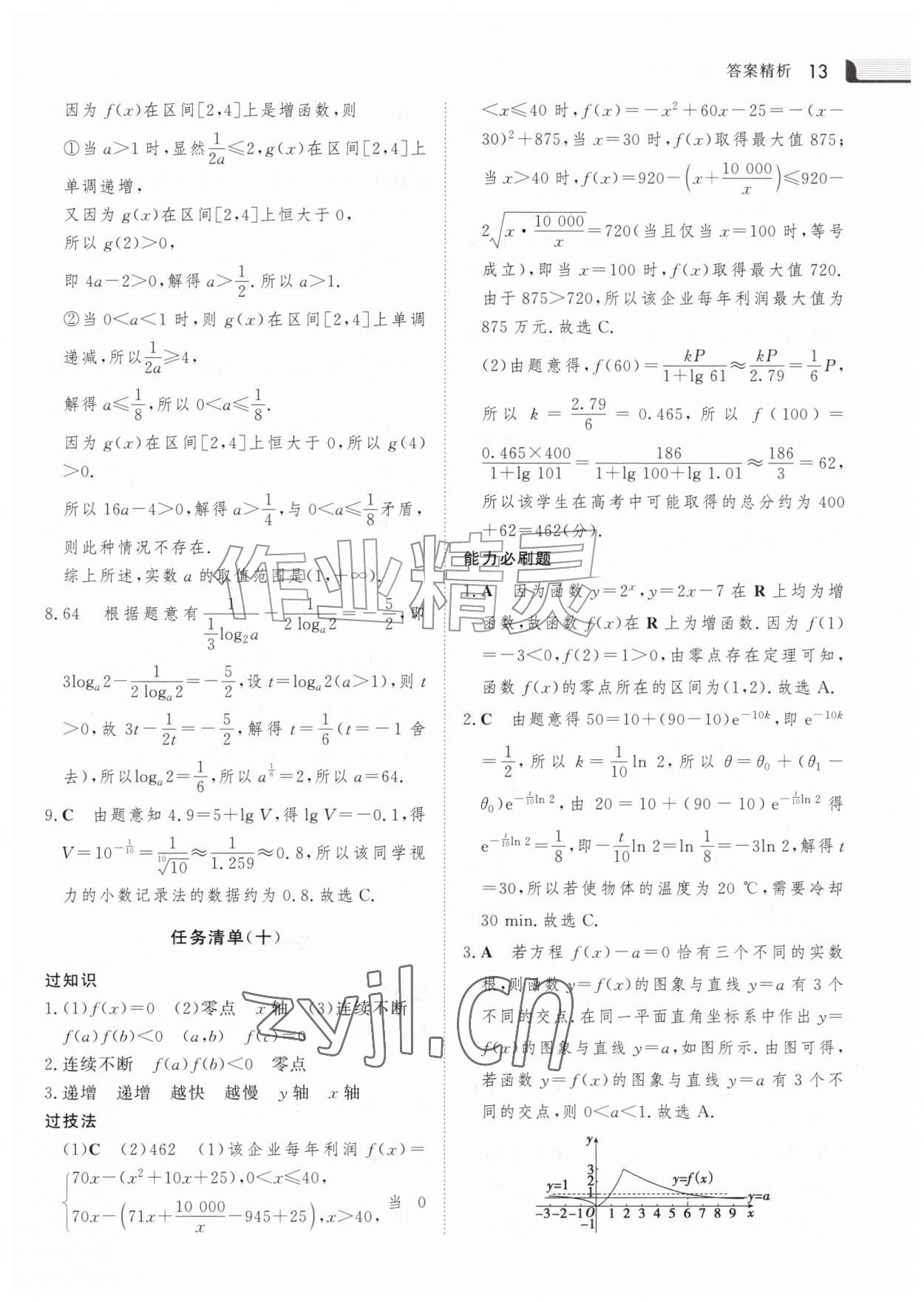 2026年金版新学案暑假作业高一数学&nbsp;参考答案第12页