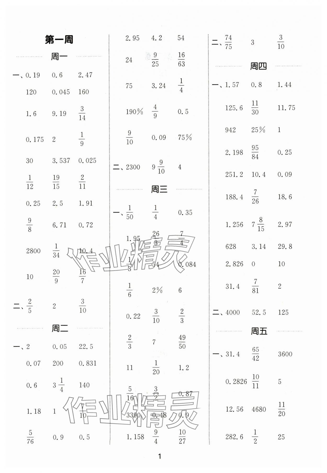 2025年通城学典计算能手六年级数学下册苏教版 第1页