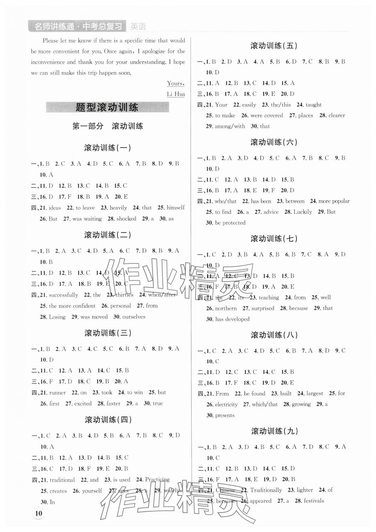 2025年廣東名師講練通中考總復習英語深圳專版 第10頁