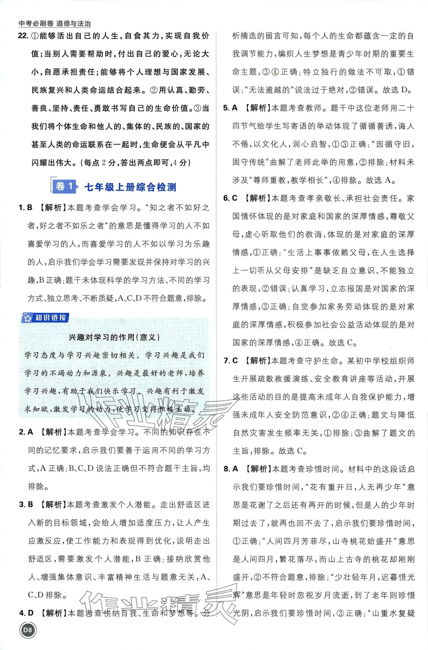 2024年中考必刷卷开明出版社道德与法治中考&nbsp;第10页