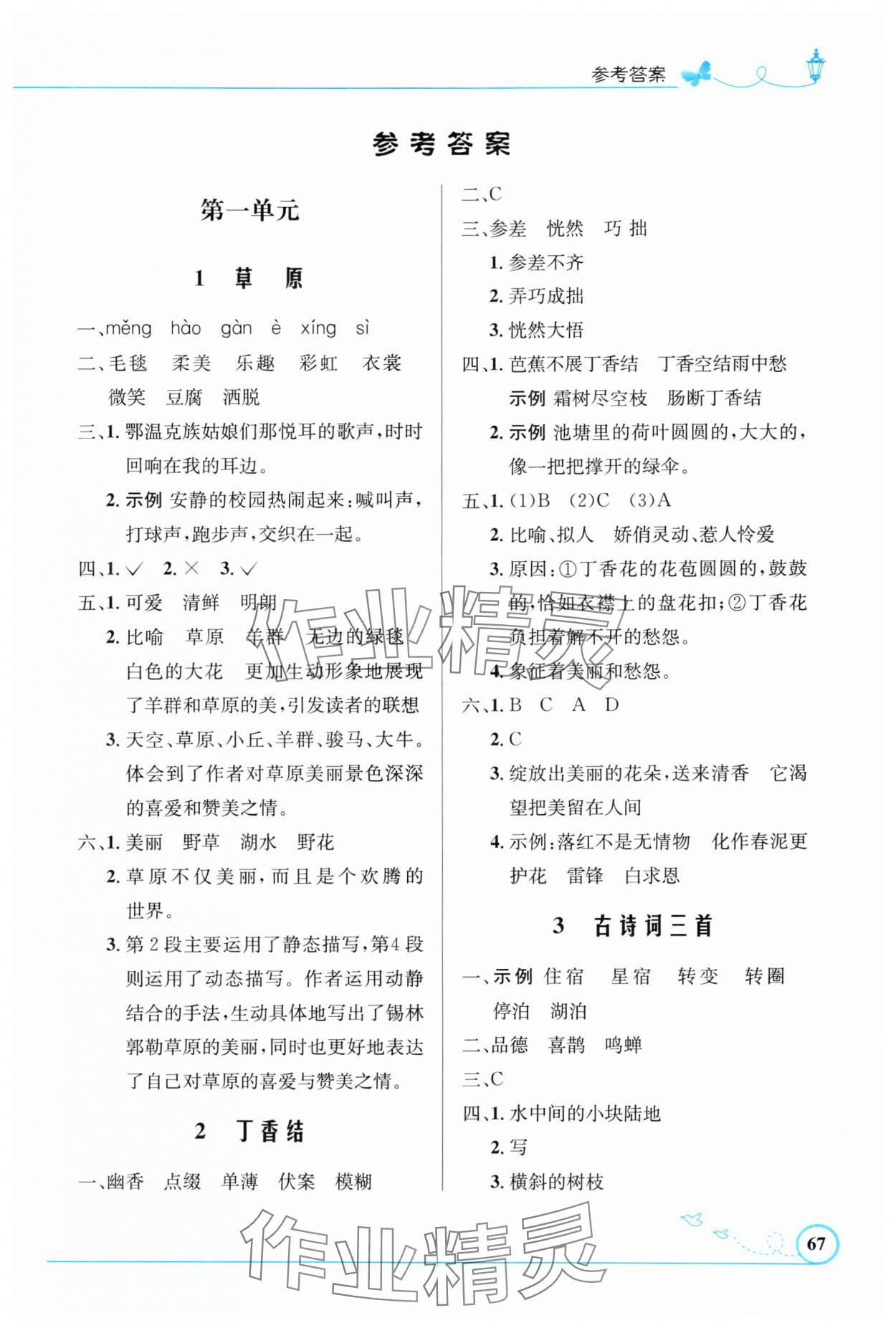 2024年同步測(cè)控優(yōu)化設(shè)計(jì)六年級(jí)語文上冊(cè)人教版福建專版 第1頁