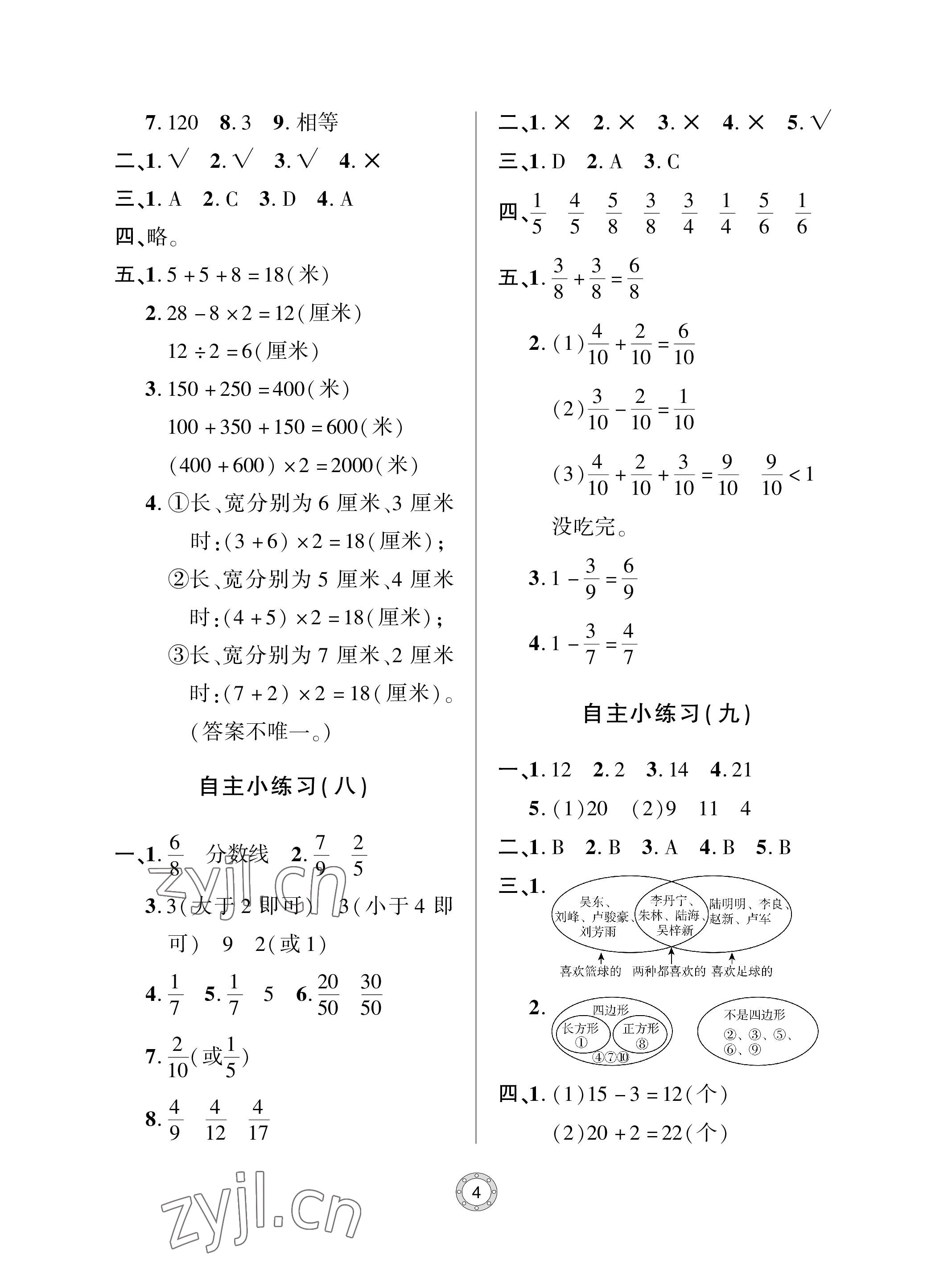 2023年單元自測試卷青島出版社三年級(jí)數(shù)學(xué)上冊(cè)人教版 參考答案第4頁