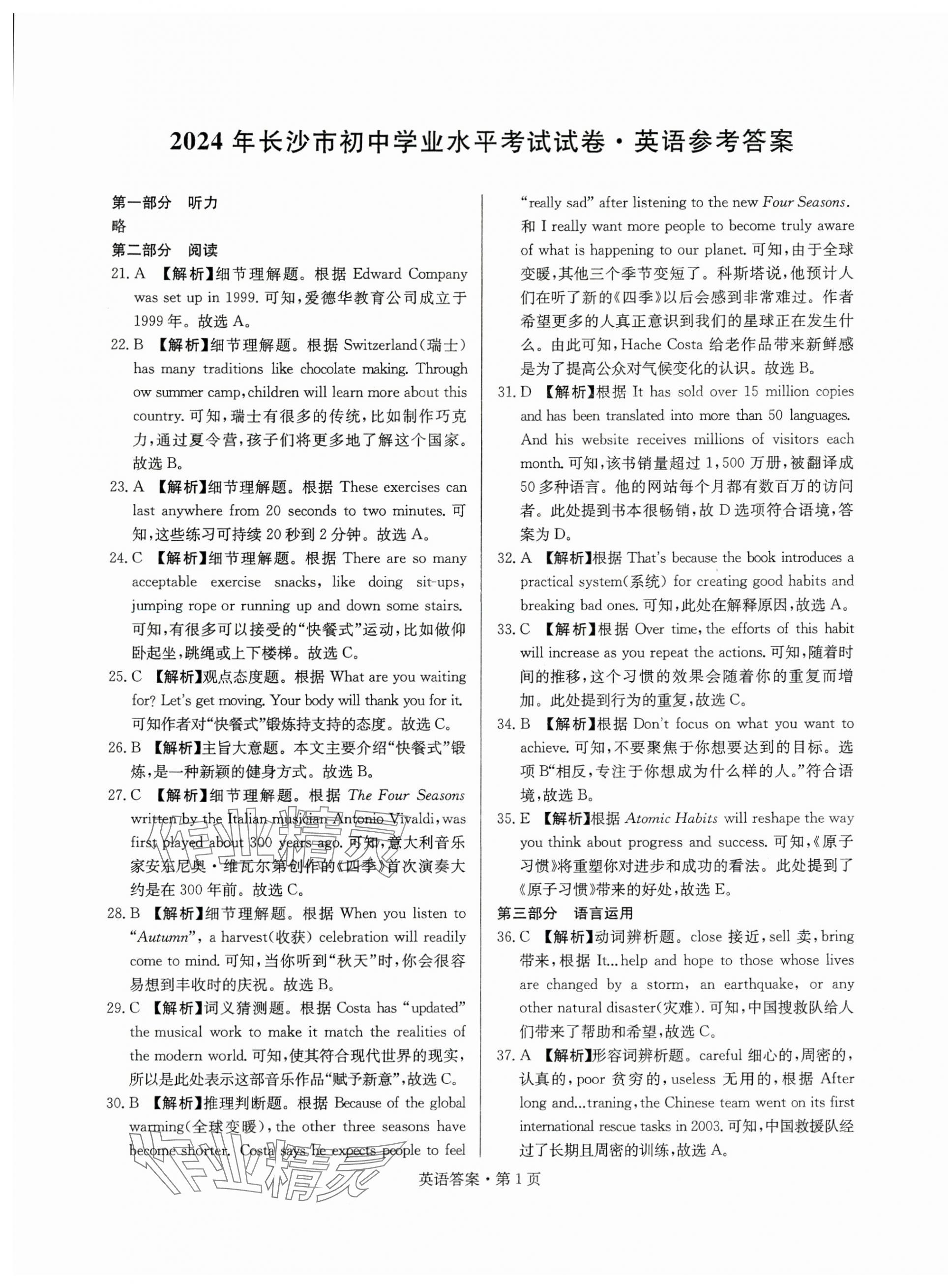 2025年湖南中考必備英語 第1頁