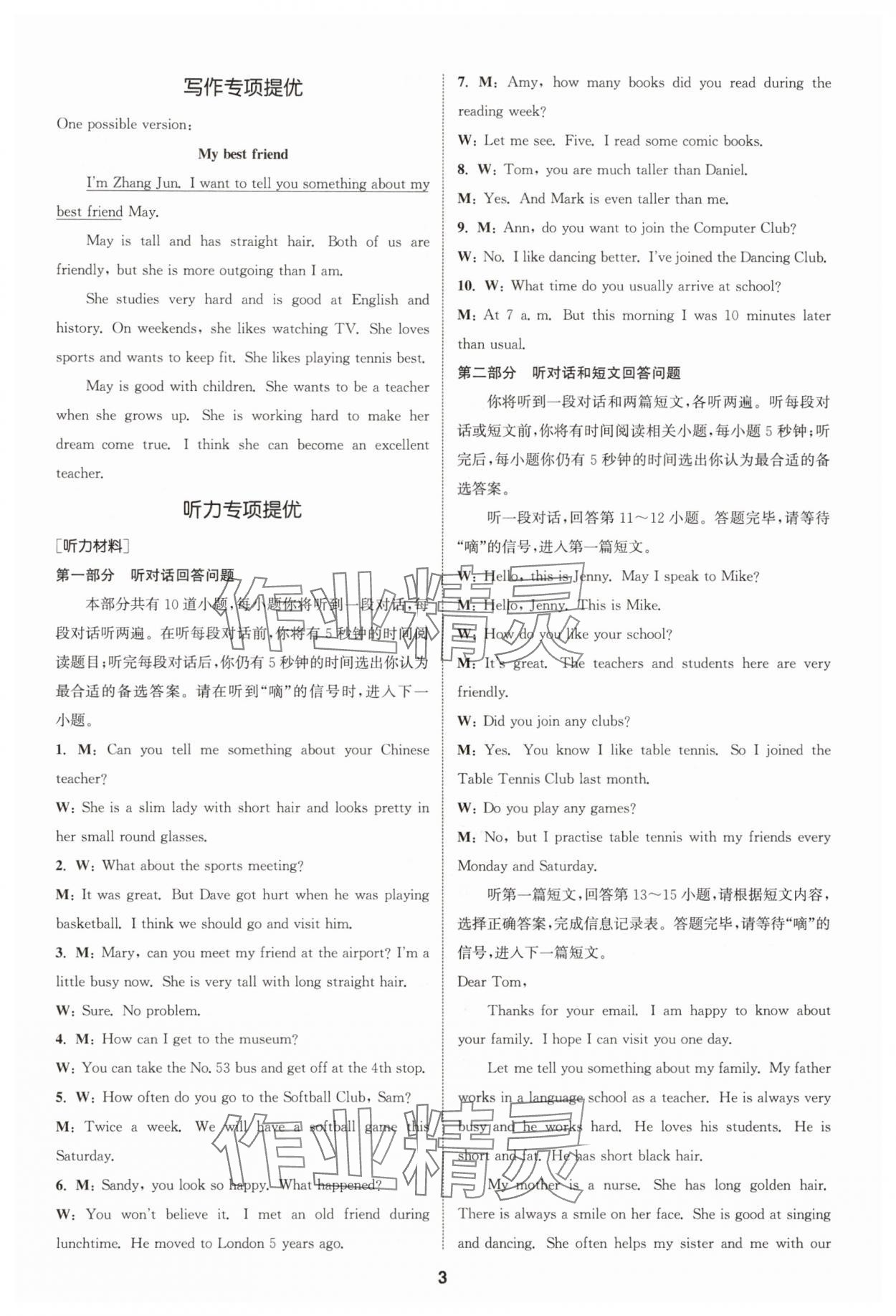 2025年拔尖特训八年级英语上册译林版 第3页