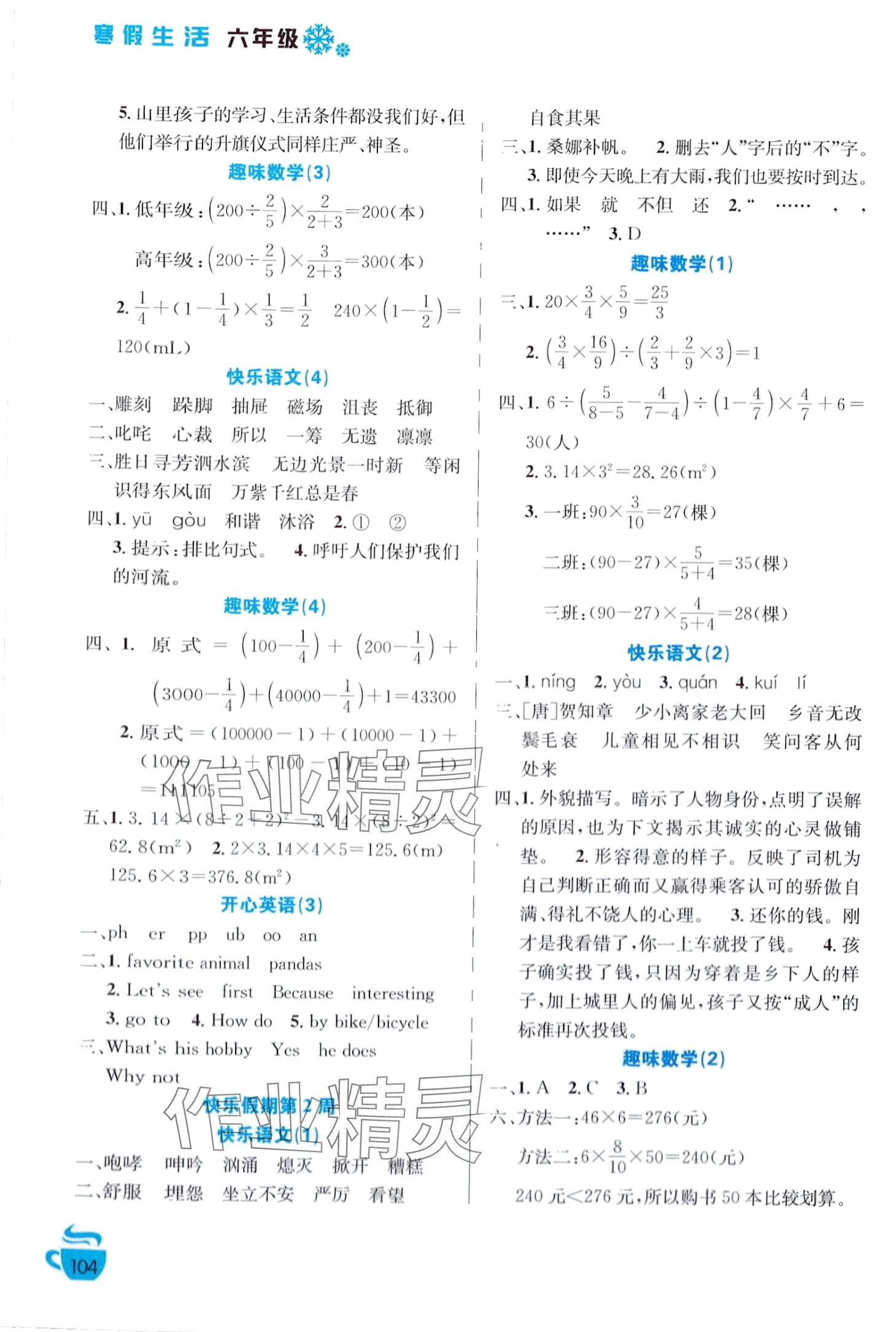 2024年寒假生活安徽科学技术出版社六年级 第2页