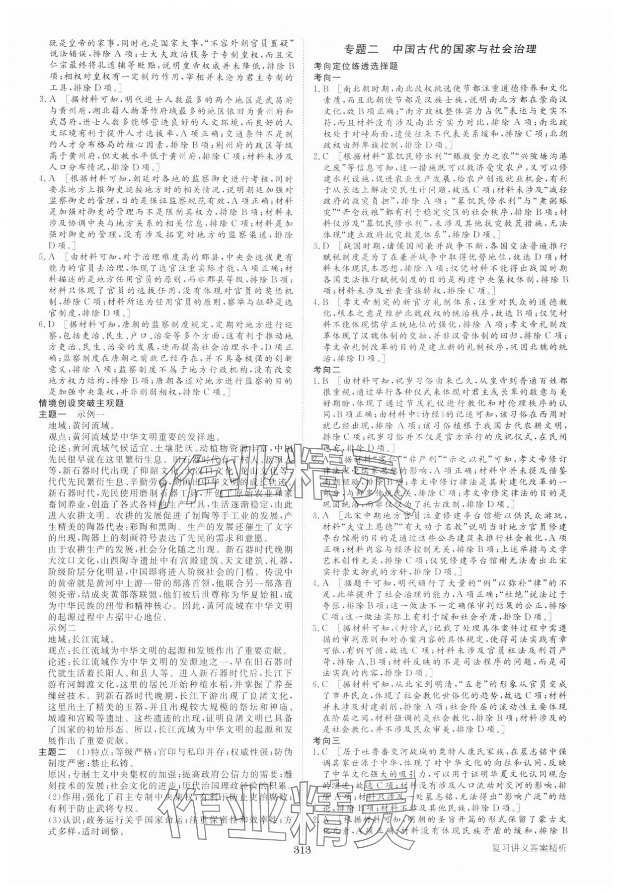 2025年步步高大二輪專題復(fù)習(xí)高中歷史 參考答案第2頁