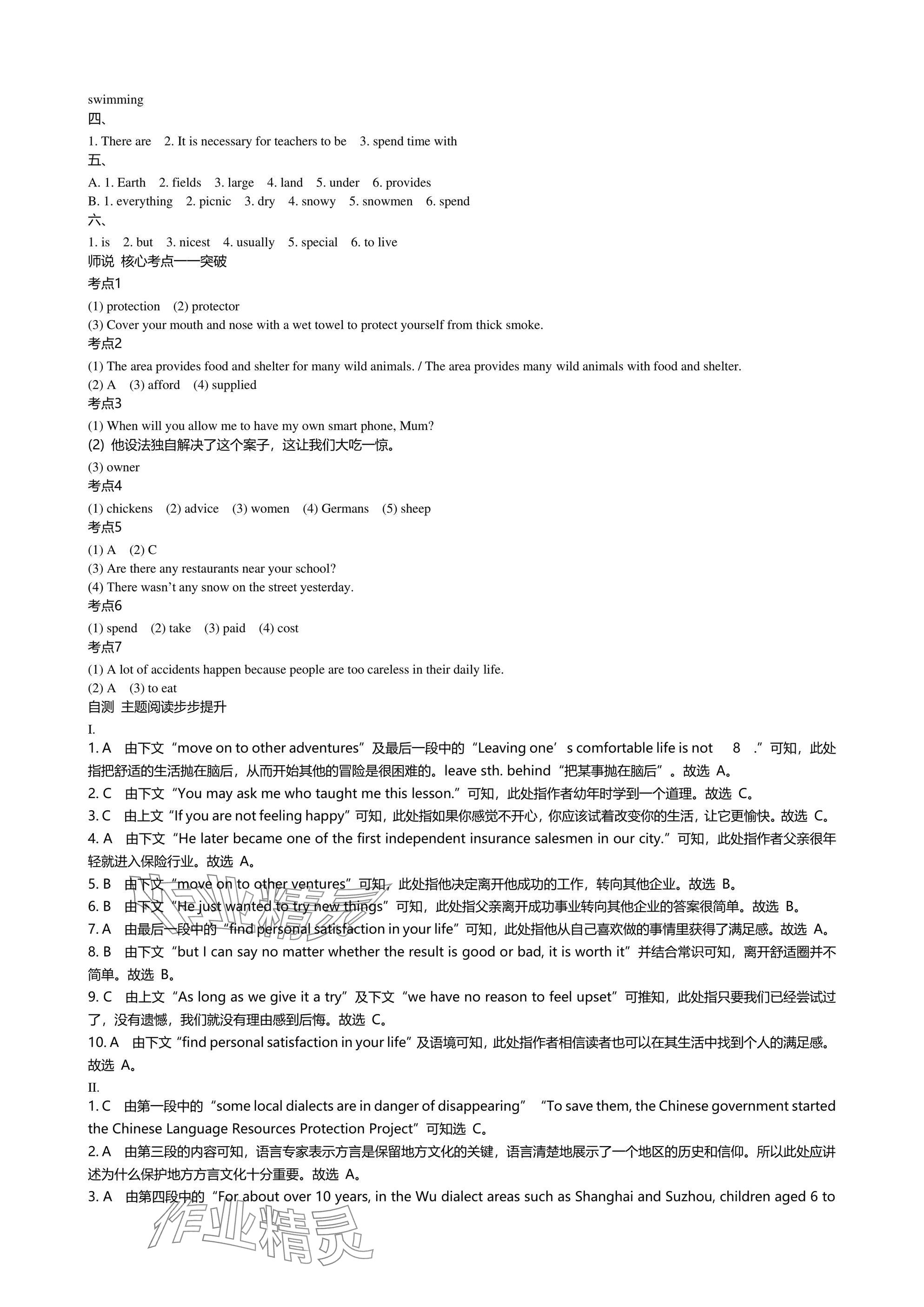 2025年春如金卷中考英語滬教版 參考答案第3頁