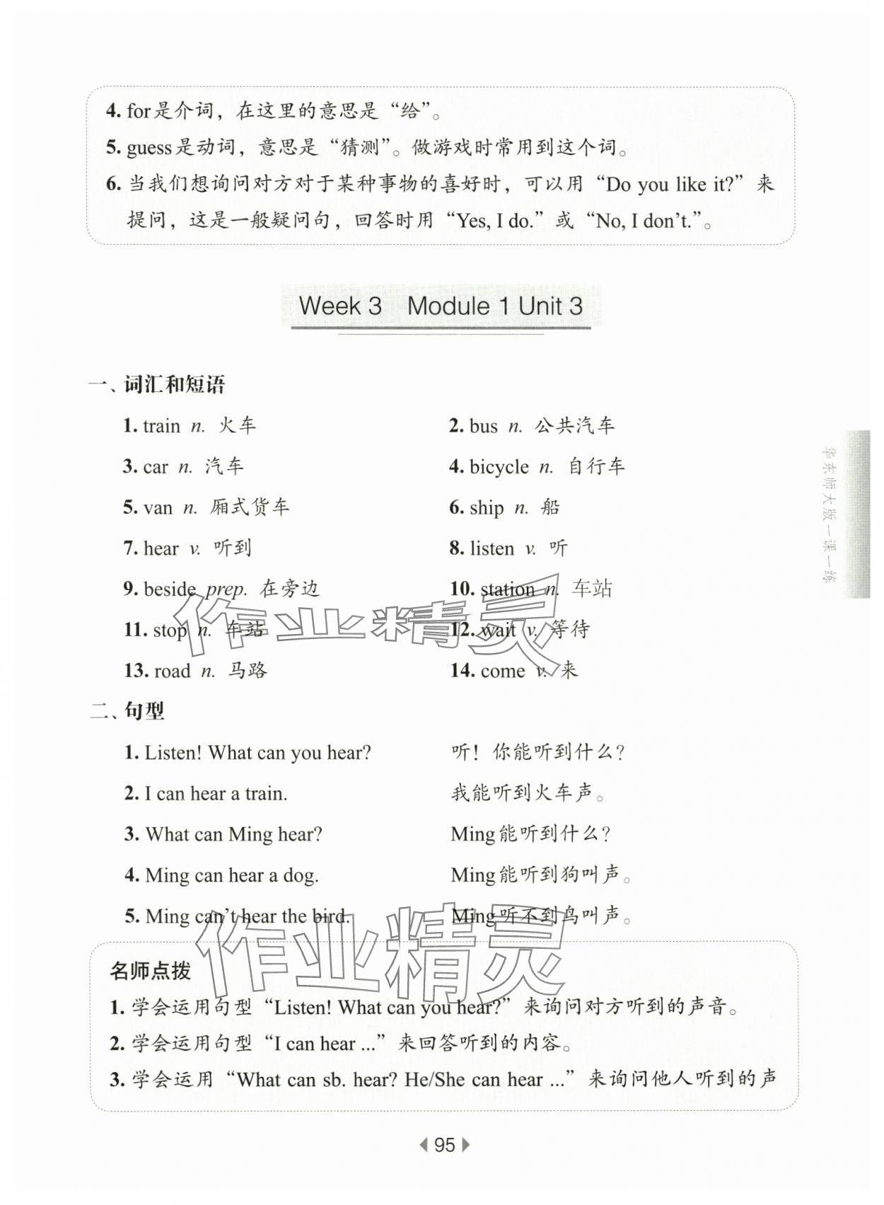 2025年華東師大版一課一練二年級英語下冊滬教版五四制增強版&nbsp;第3頁