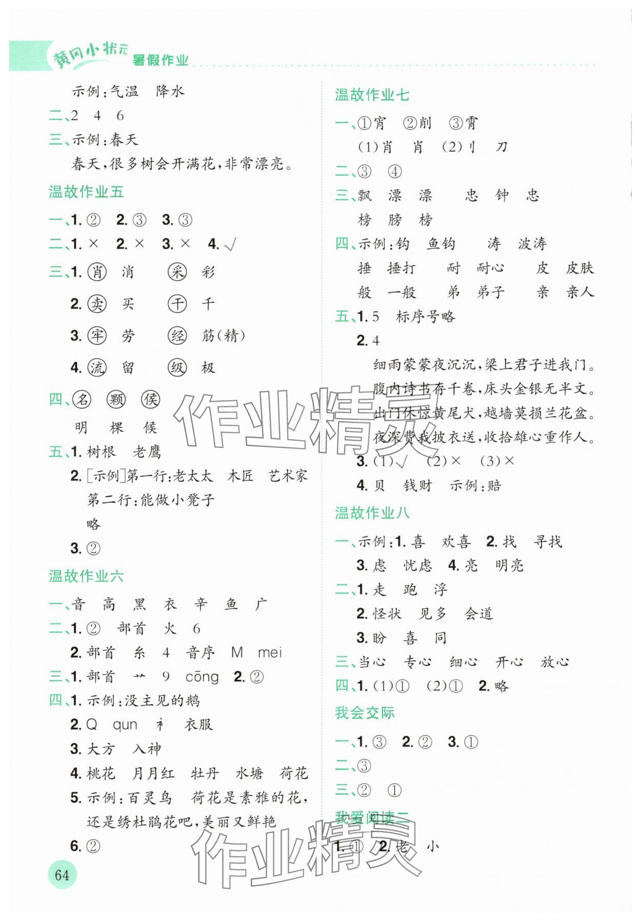 2025年黃岡小狀元暑假作業(yè)龍門書局二年級語文 第2頁