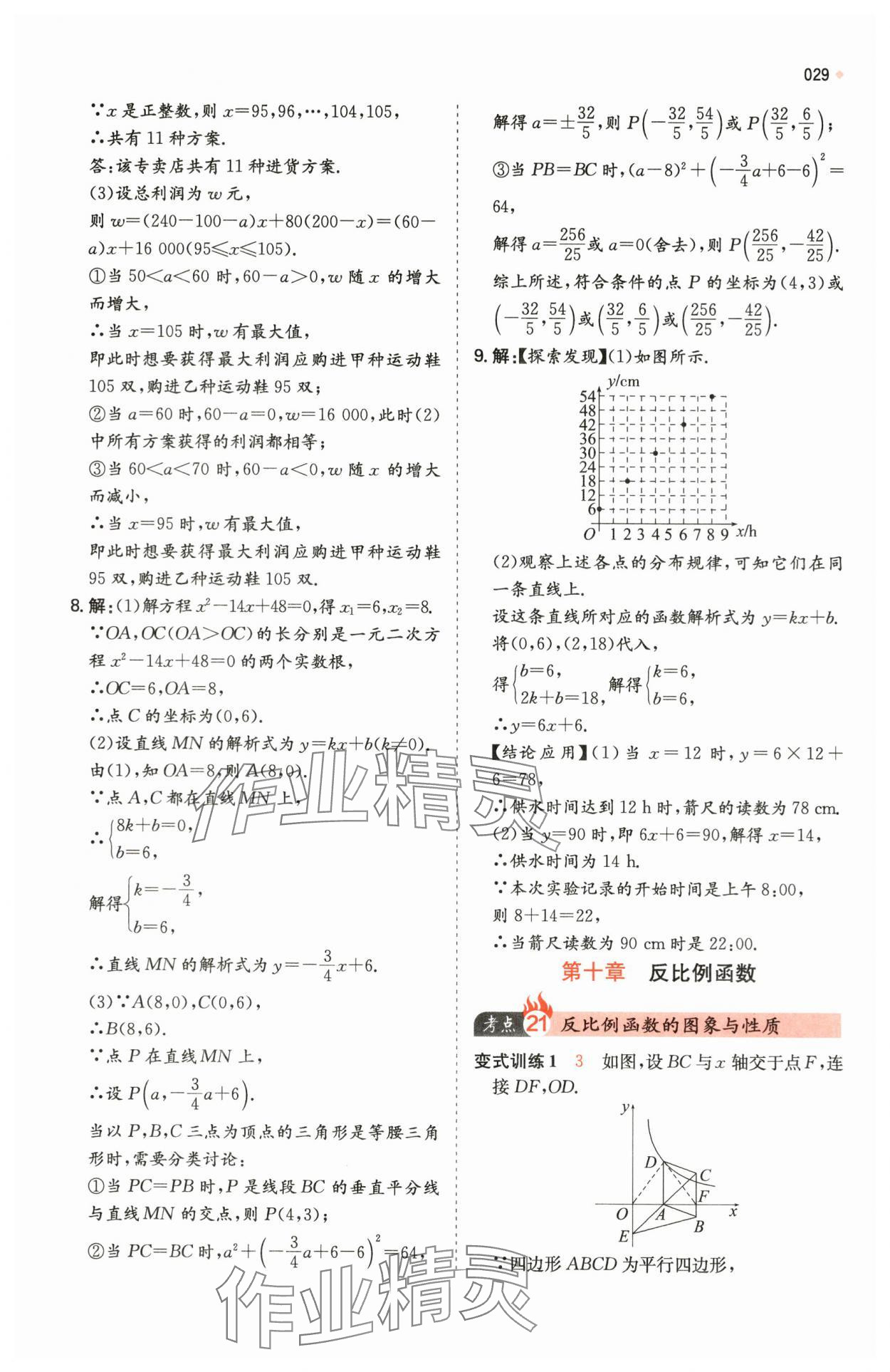 2024年一本中考訓(xùn)練方案數(shù)學(xué) 第29頁