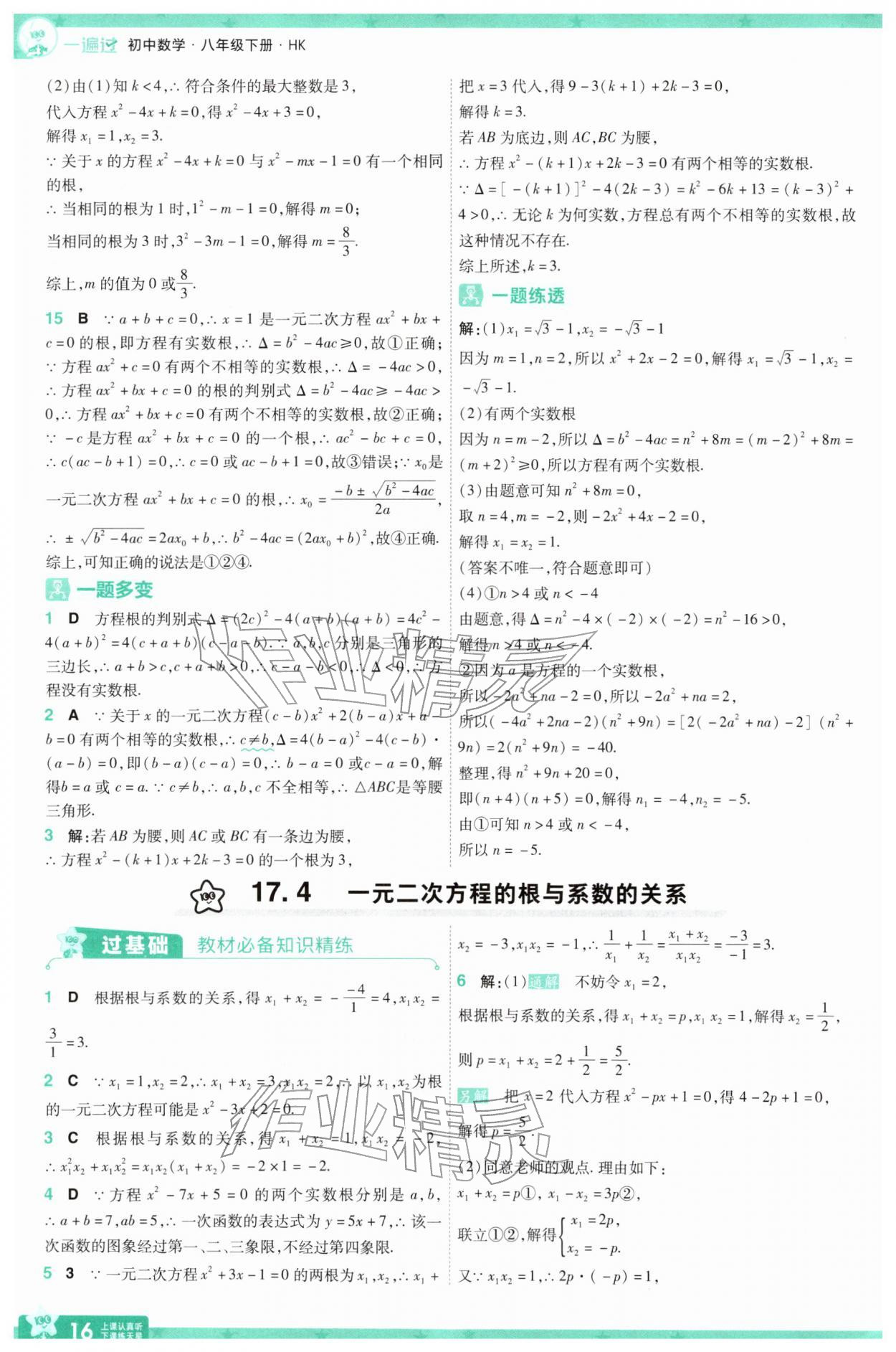 2026年一遍过八年级数学下册沪科版&nbsp;第16页