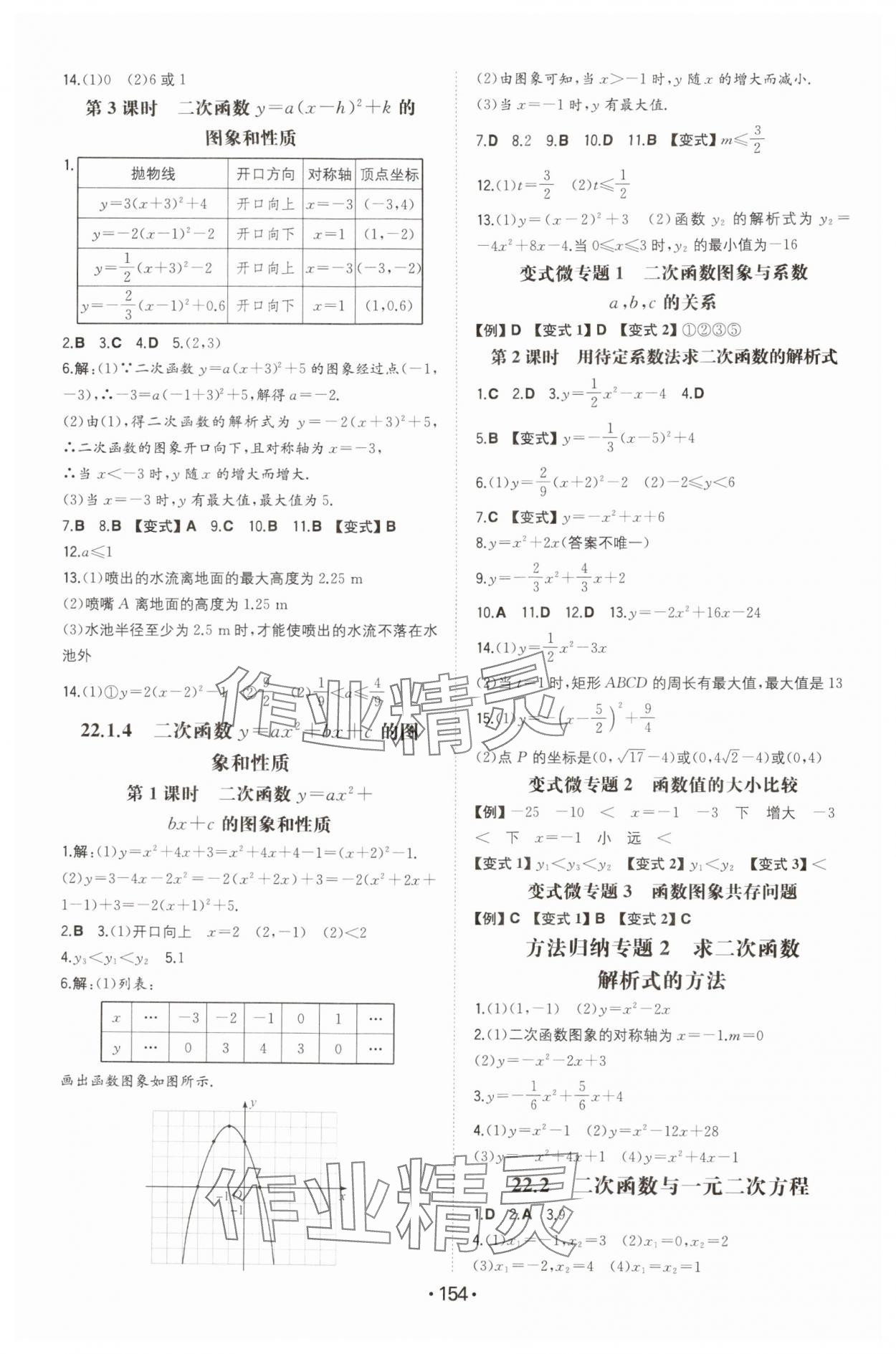 2024年一本同步训练九年级初中数学上册人教版 第4页