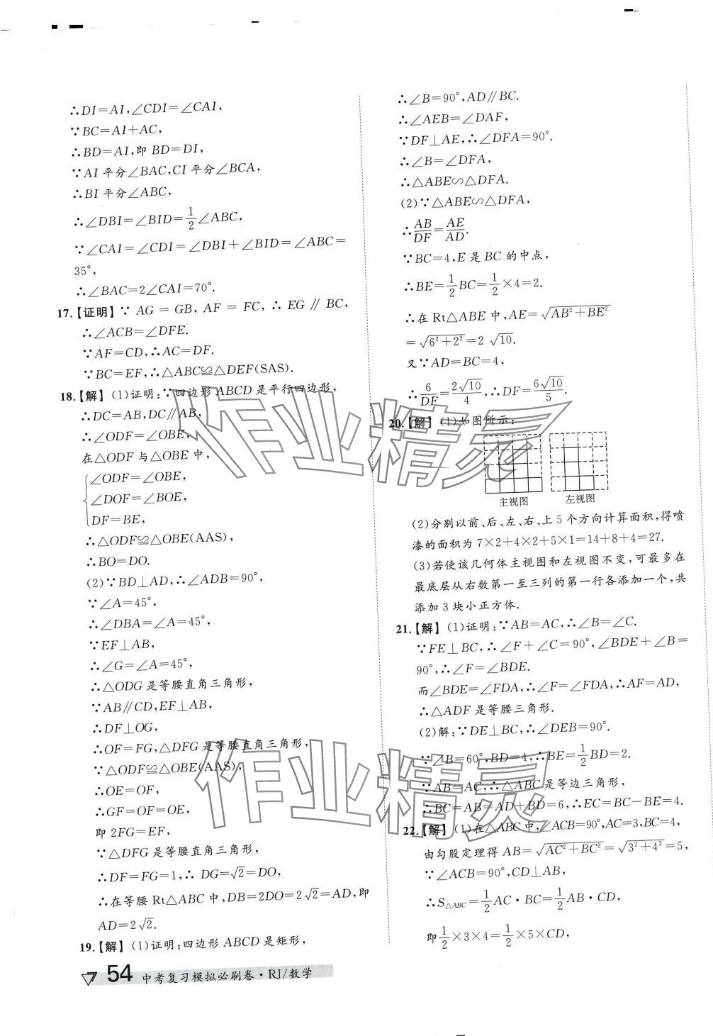 2024年中考復(fù)習(xí)模擬必刷卷數(shù)學(xué)中考人教版 第15頁(yè)