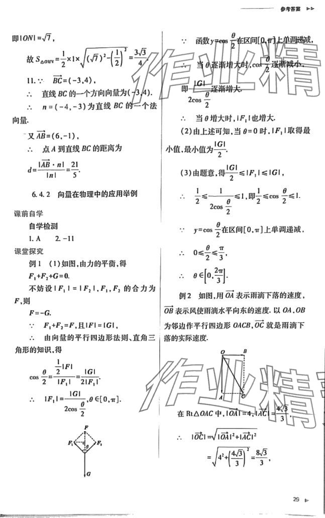 2024年普通高中新課程同步練習(xí)冊(cè)高中數(shù)學(xué)必修第一冊(cè)人教版 第29頁