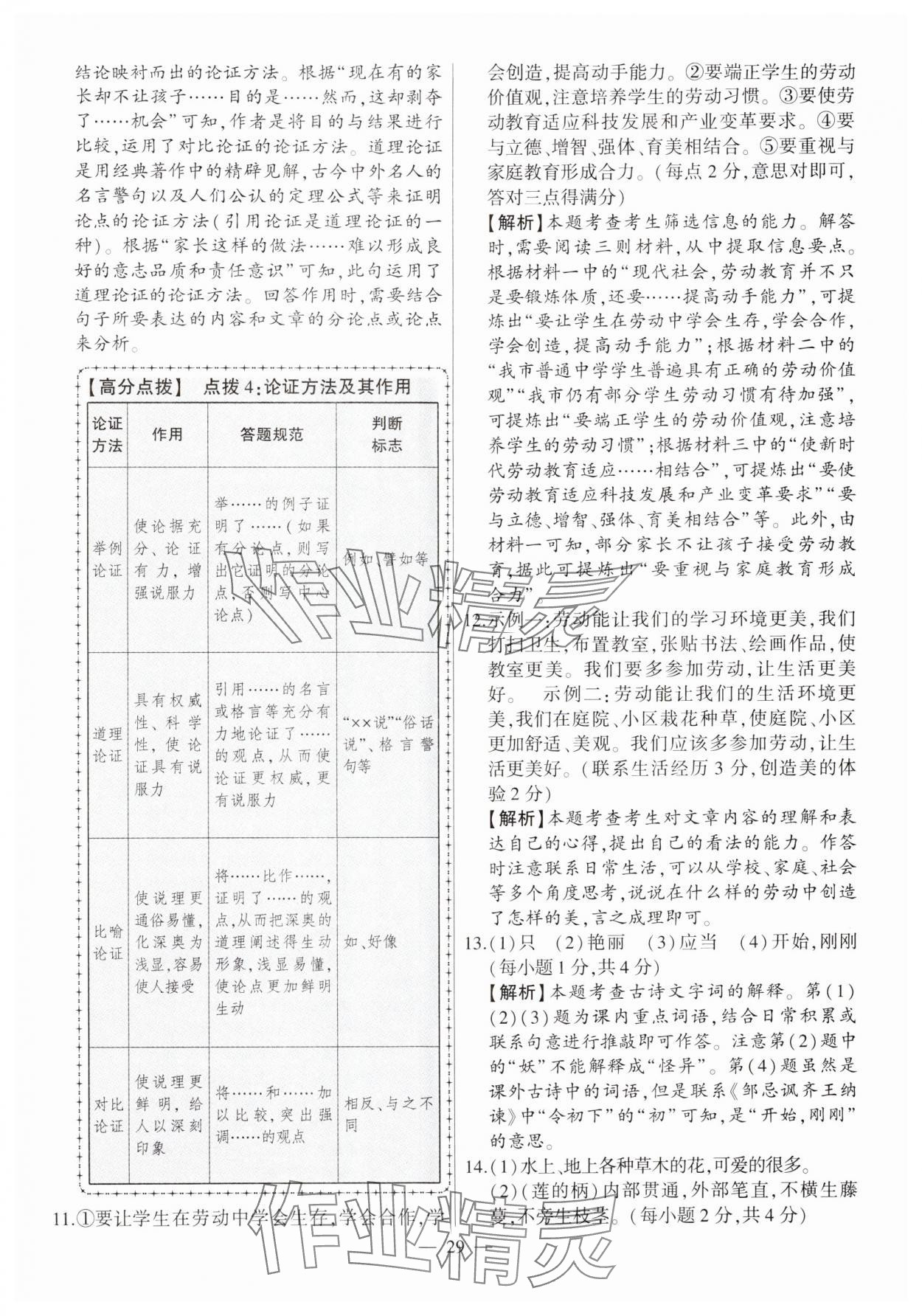 2025年秒殺中考語文安徽專版 參考答案第29頁