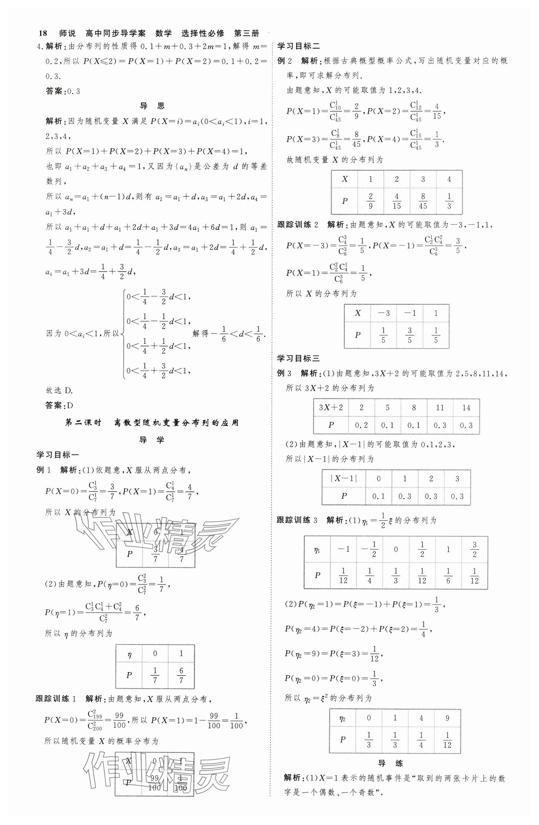 2025年師說(shuō)高中數(shù)學(xué)選擇性必修第三冊(cè)人教版 參考答案第17頁(yè)