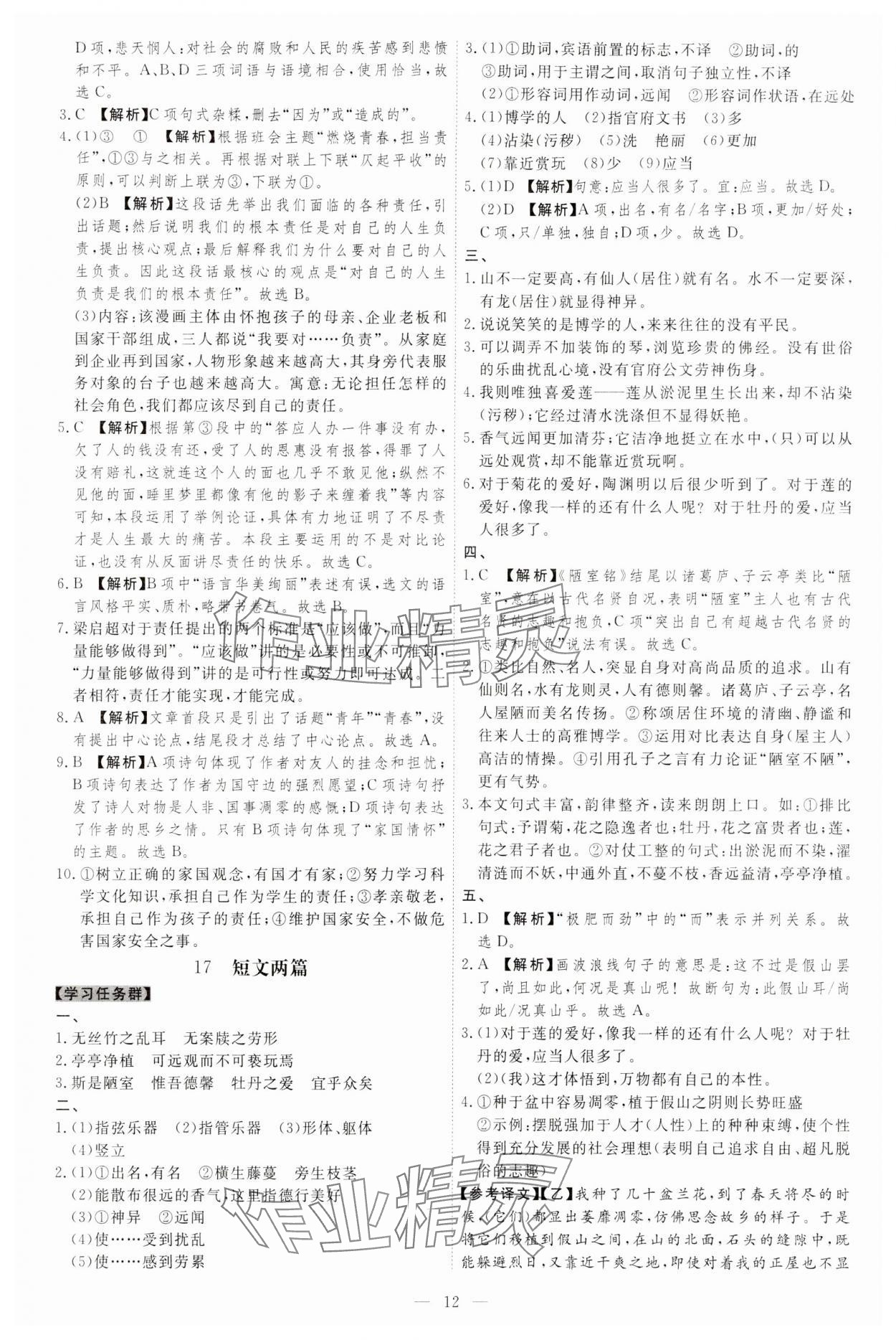 2024年同步?jīng)_刺七年級語文下冊人教版 參考答案第12頁