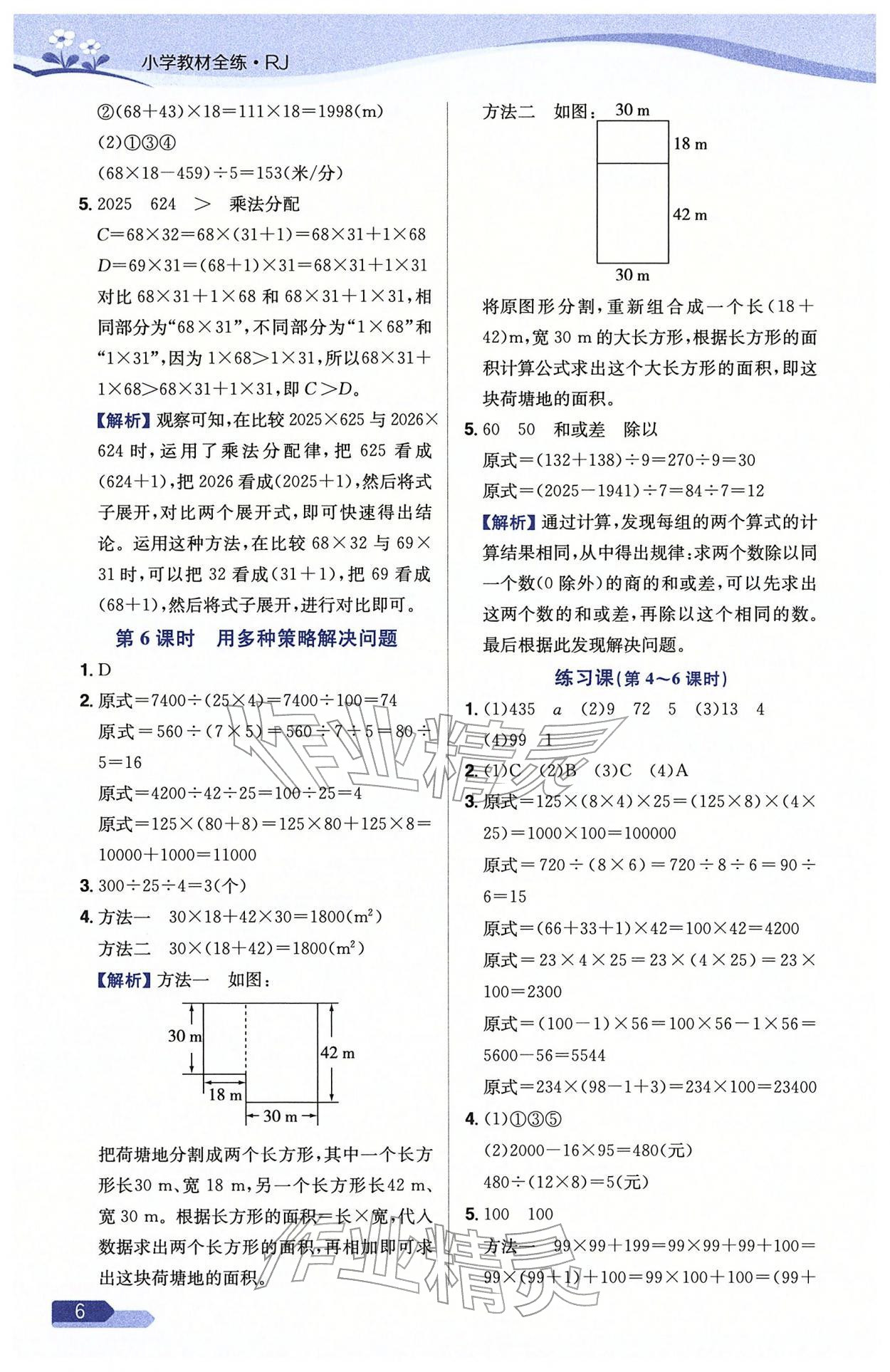 2026年教材全练四年级数学下册人教版天津专版&nbsp;参考答案第6页