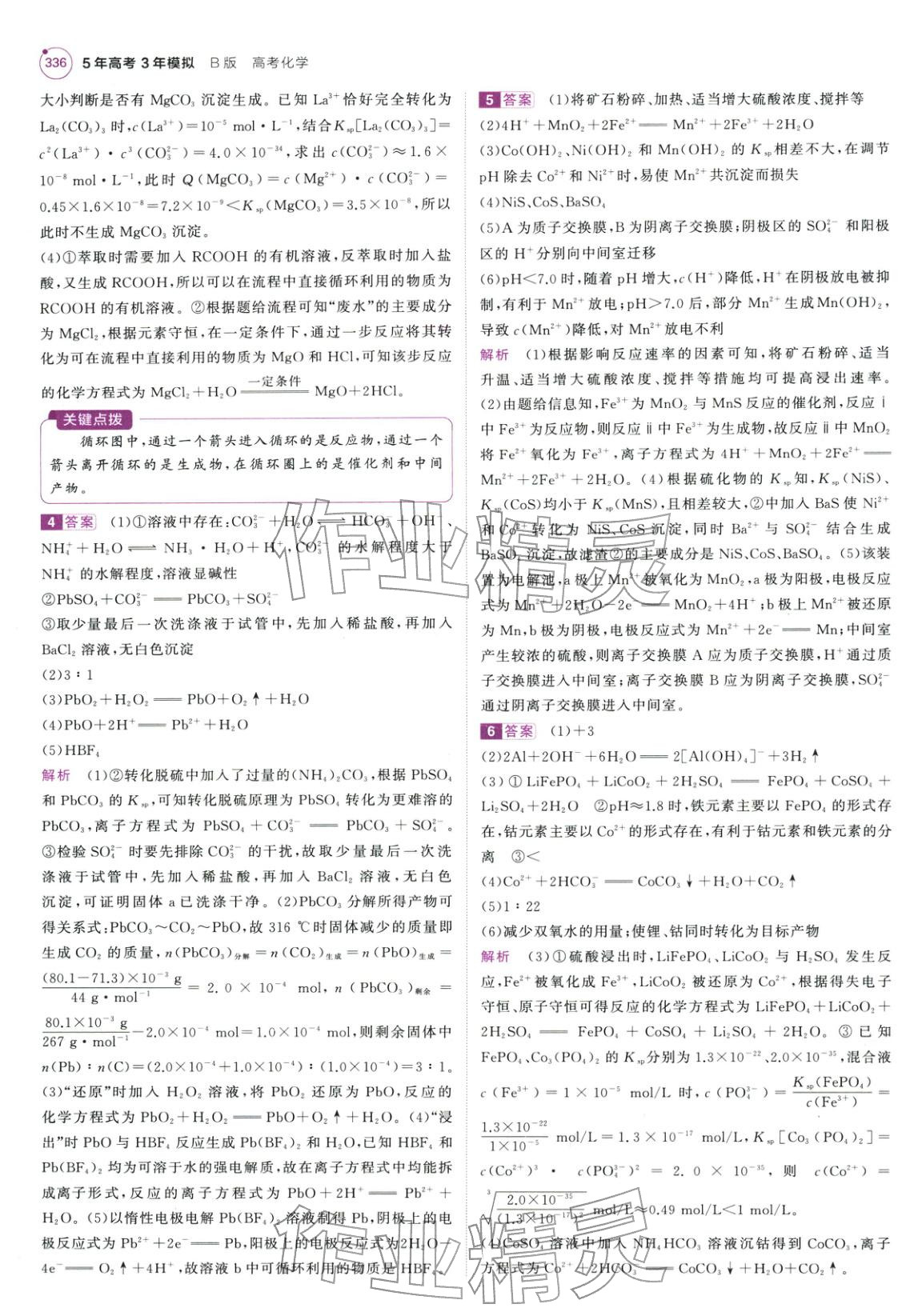 2026年5年高考3年模拟高考化学紫色进阶版北京专版&nbsp;第14页