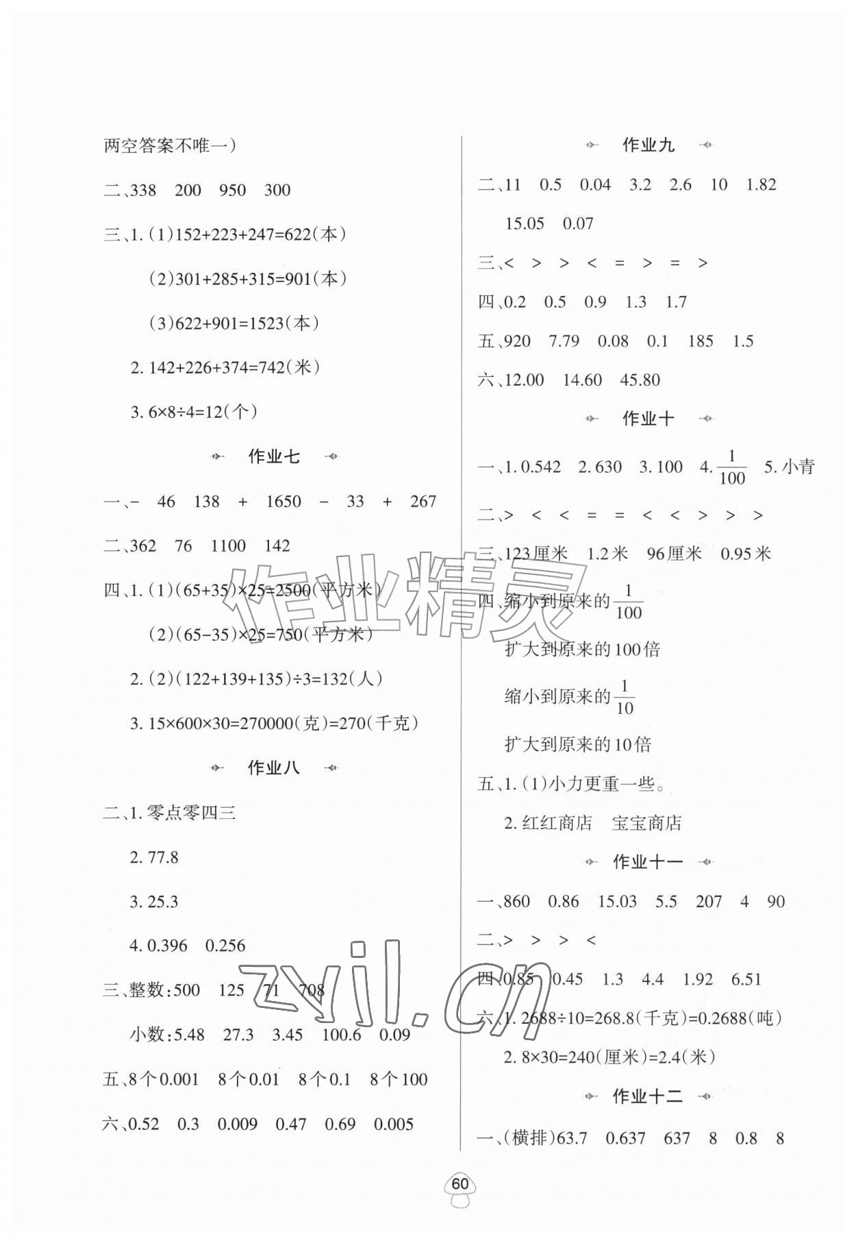 2026年暑假作业陕西人民教育出版社四年级数学人教版&nbsp;第2页
