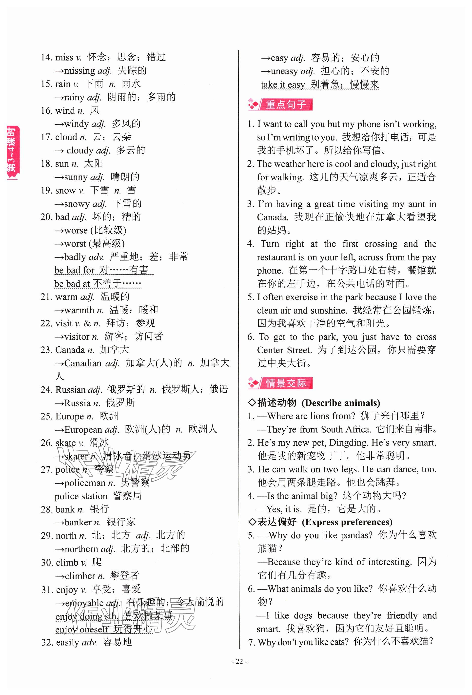 2024年學程先鋒中考總復習英語 參考答案第22頁