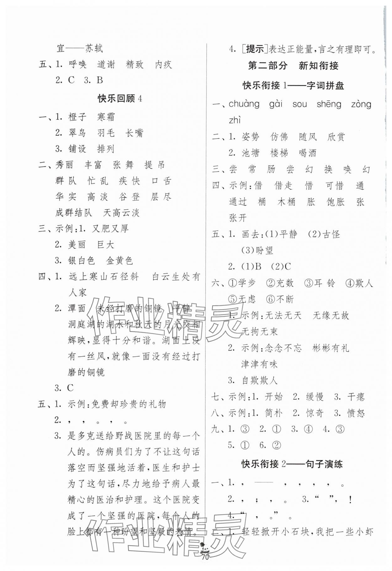 2024年快乐寒假吉林教育出版社三年级宿迁专版 第2页