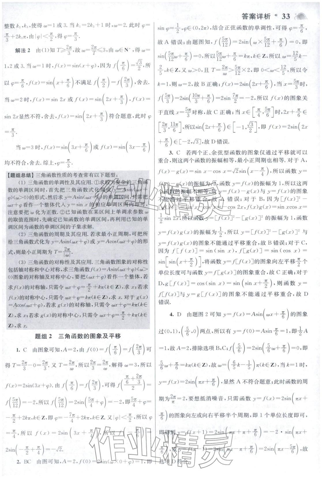 2025年高考数学小题狂做巅峰篇 参考答案第33页