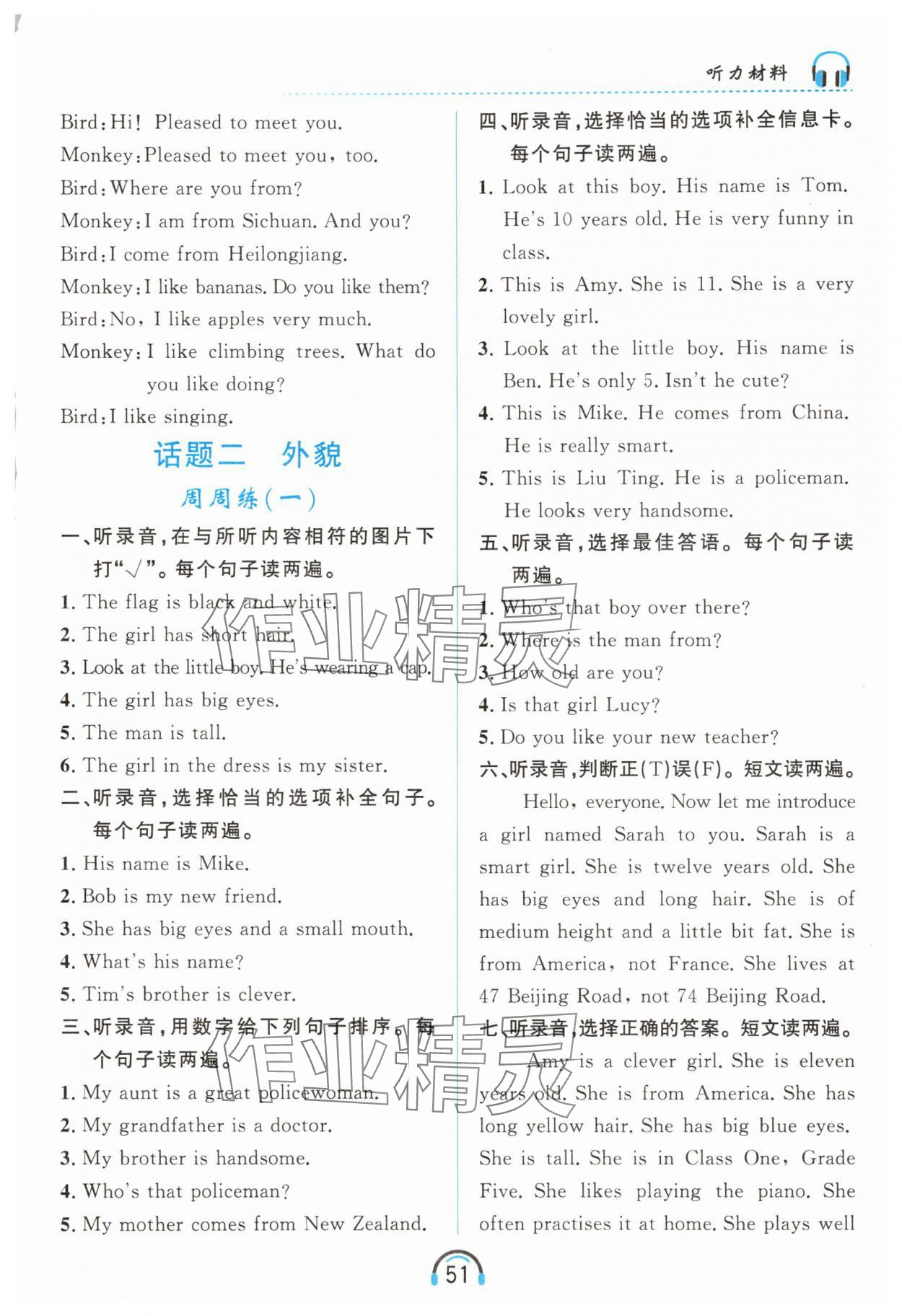 2025年资源与评价黑龙江教育出版社五年级英语上册人教精通版 第7页