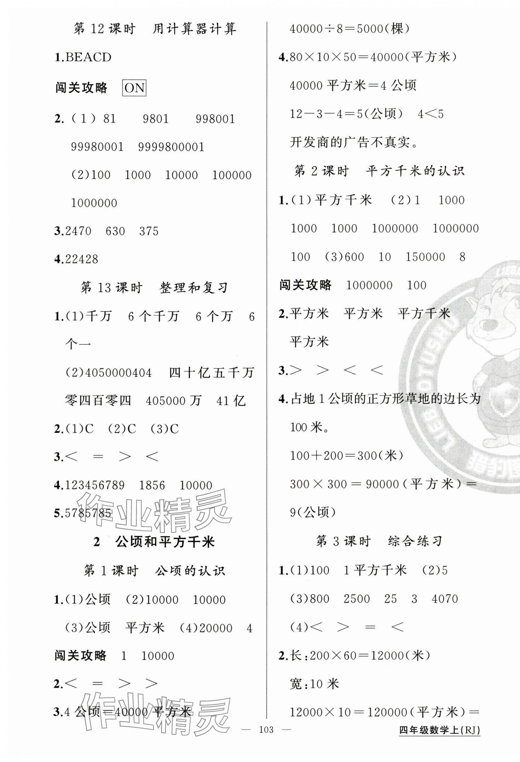 2025年黄冈100分闯关四年级数学上册人教版 第3页