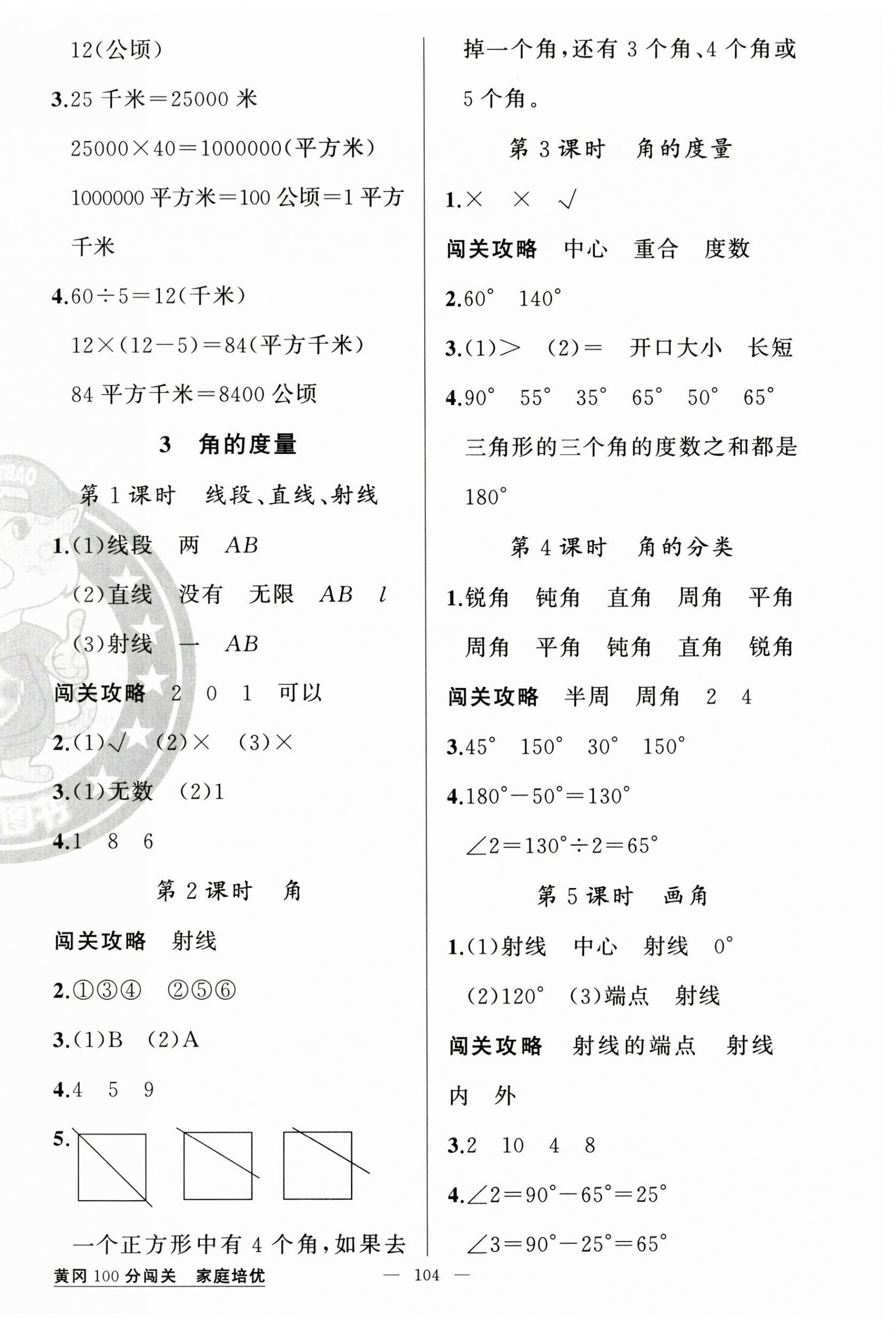 2025年黄冈100分闯关四年级数学上册人教版 第4页