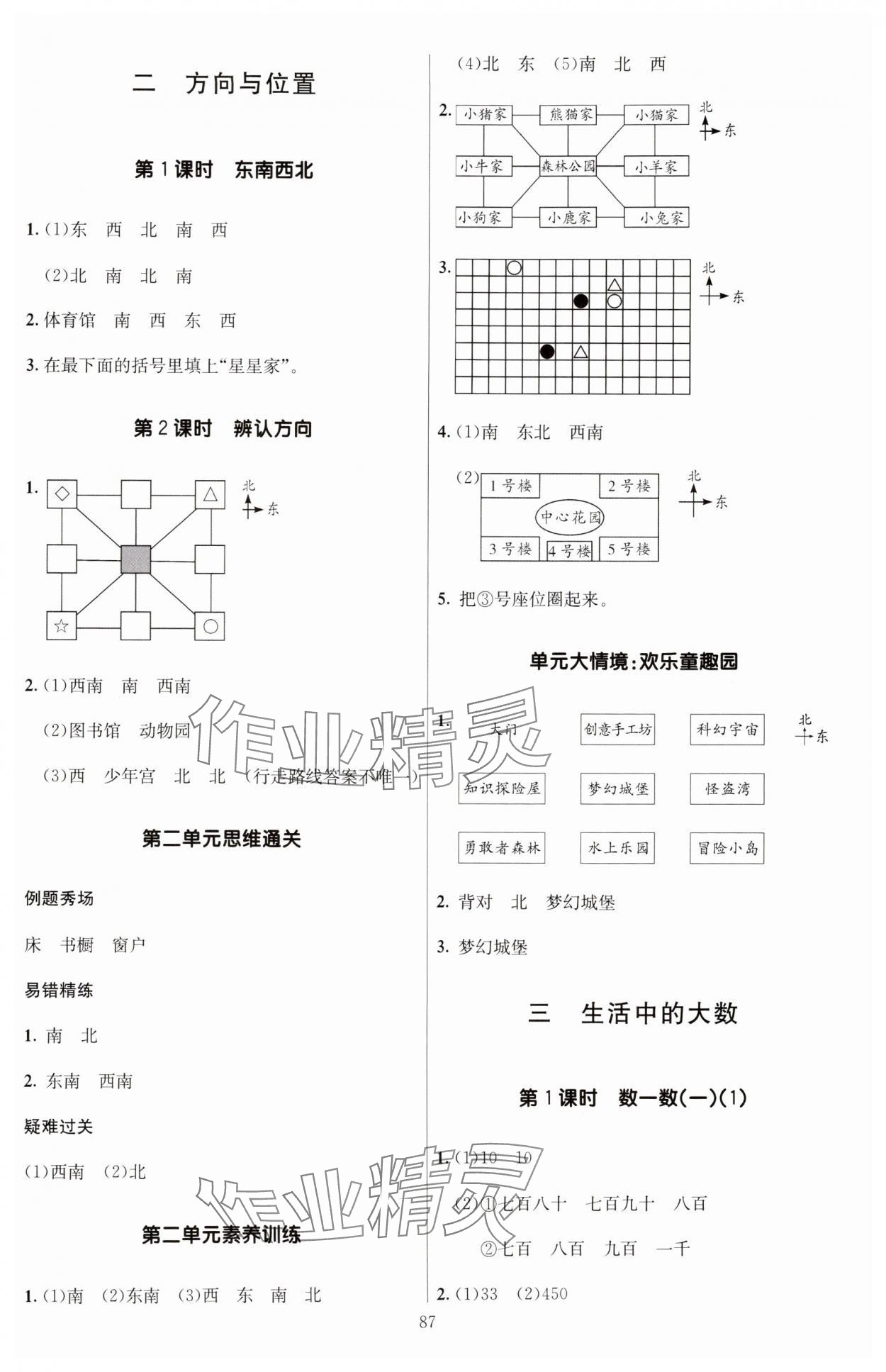 2025年多A課堂課時作業(yè)本二年級數學下冊北師大版 第3頁