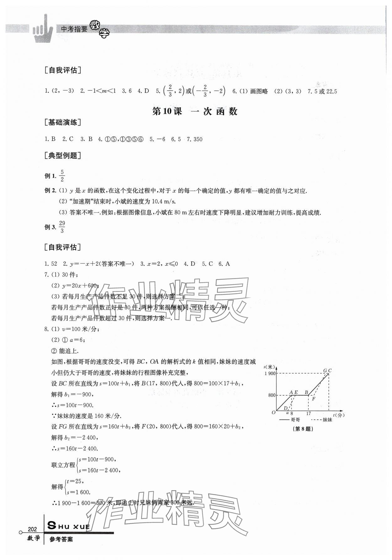 2024年中考指要数学 第6页