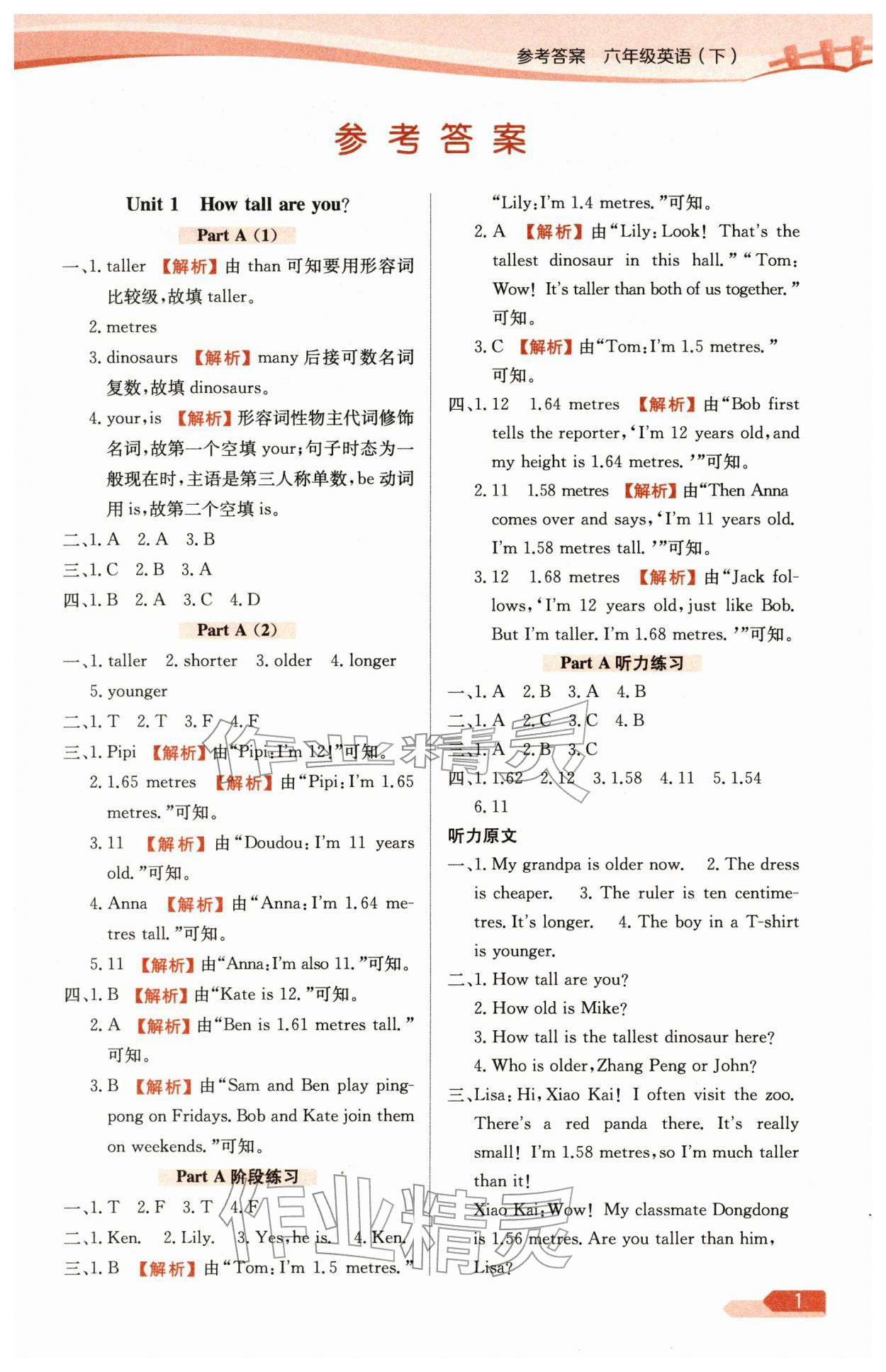 2026年教材全练六年级英语下册人教版&nbsp;第1页