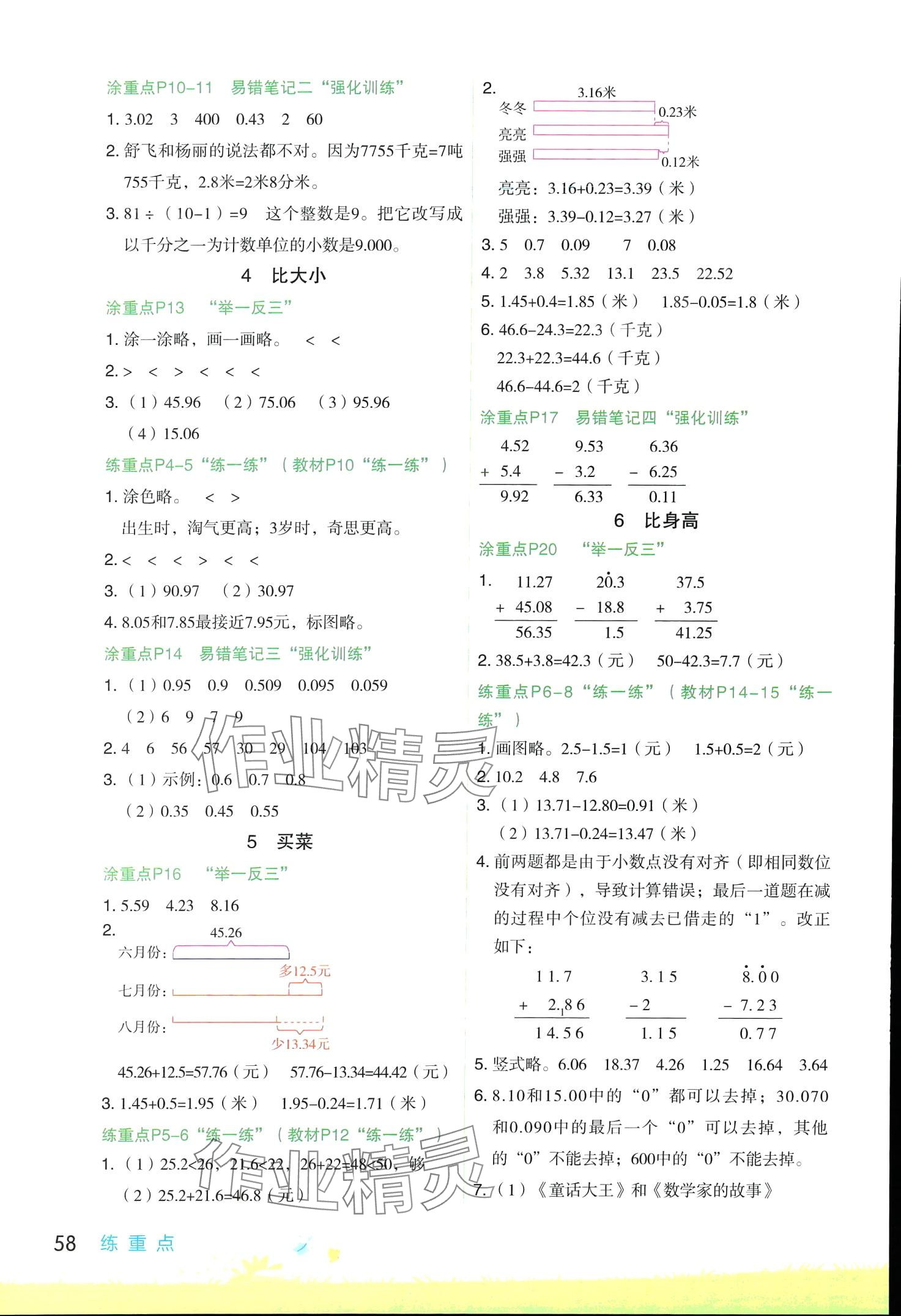 2024年涂重點(diǎn)四年級(jí)數(shù)學(xué)下冊(cè)北師大版 第2頁(yè)