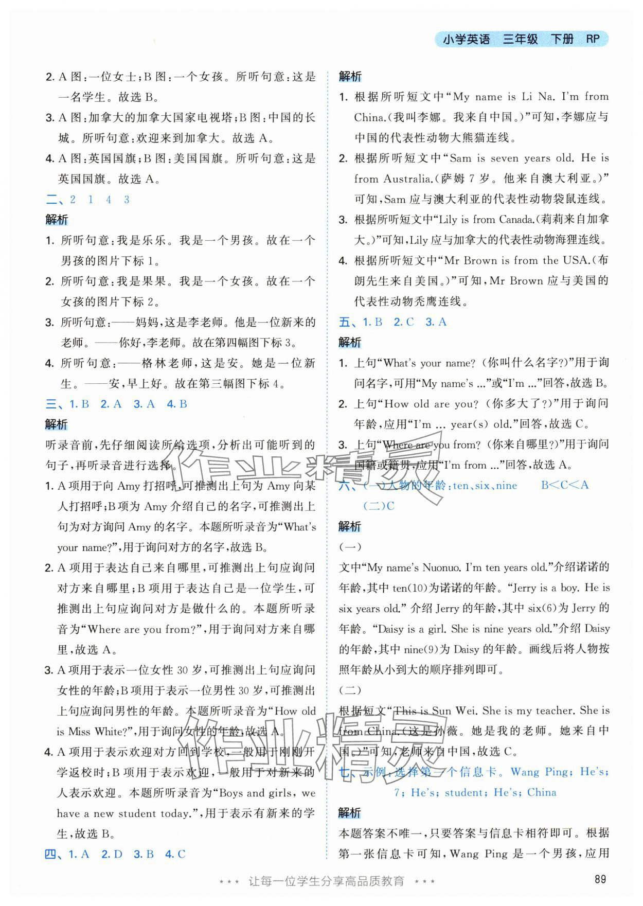 2024年53天天练三年级英语下册人教版 参考答案第5页