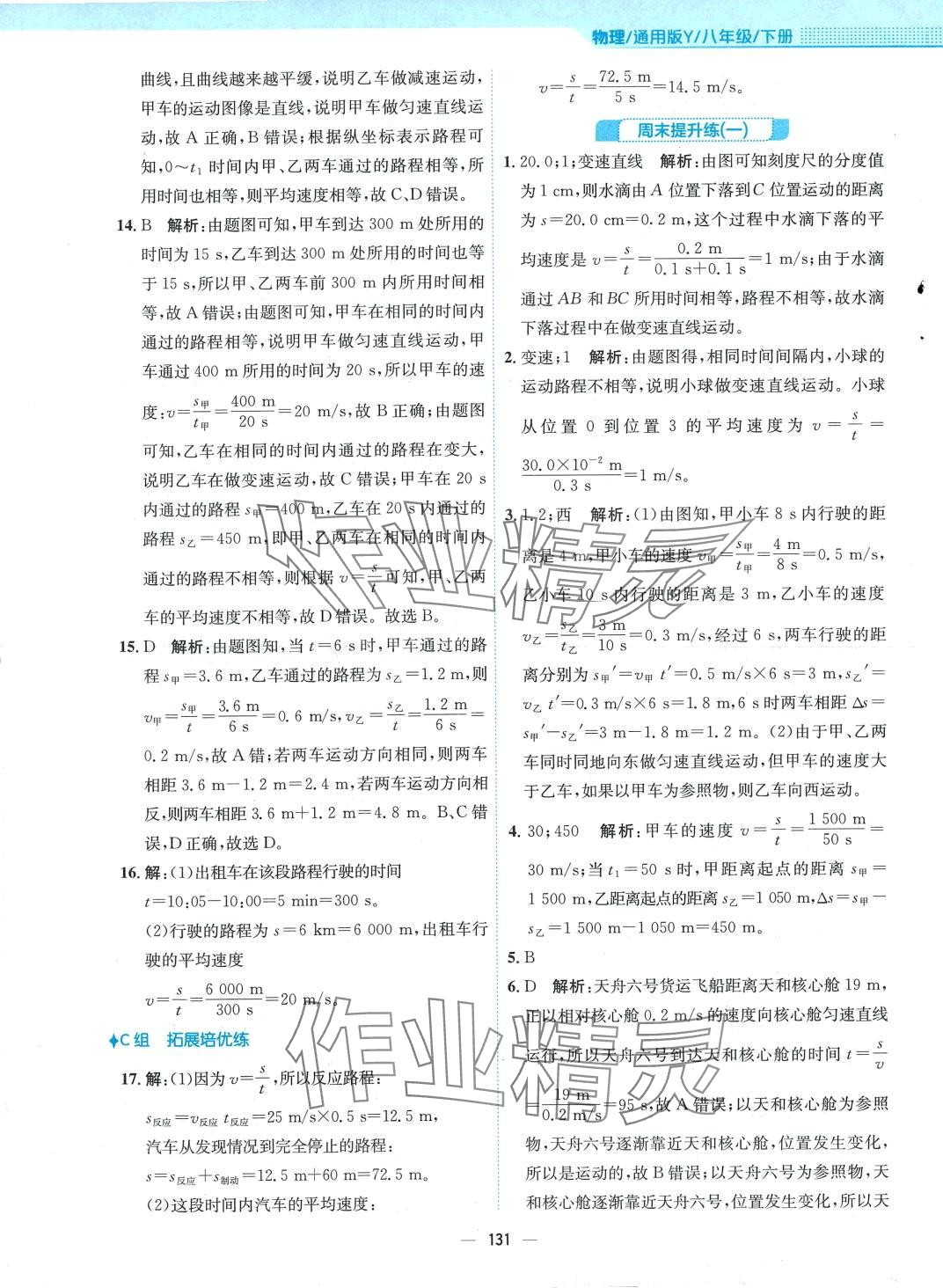 2024年新編基礎(chǔ)訓(xùn)練八年級物理下冊滬粵版 第11頁