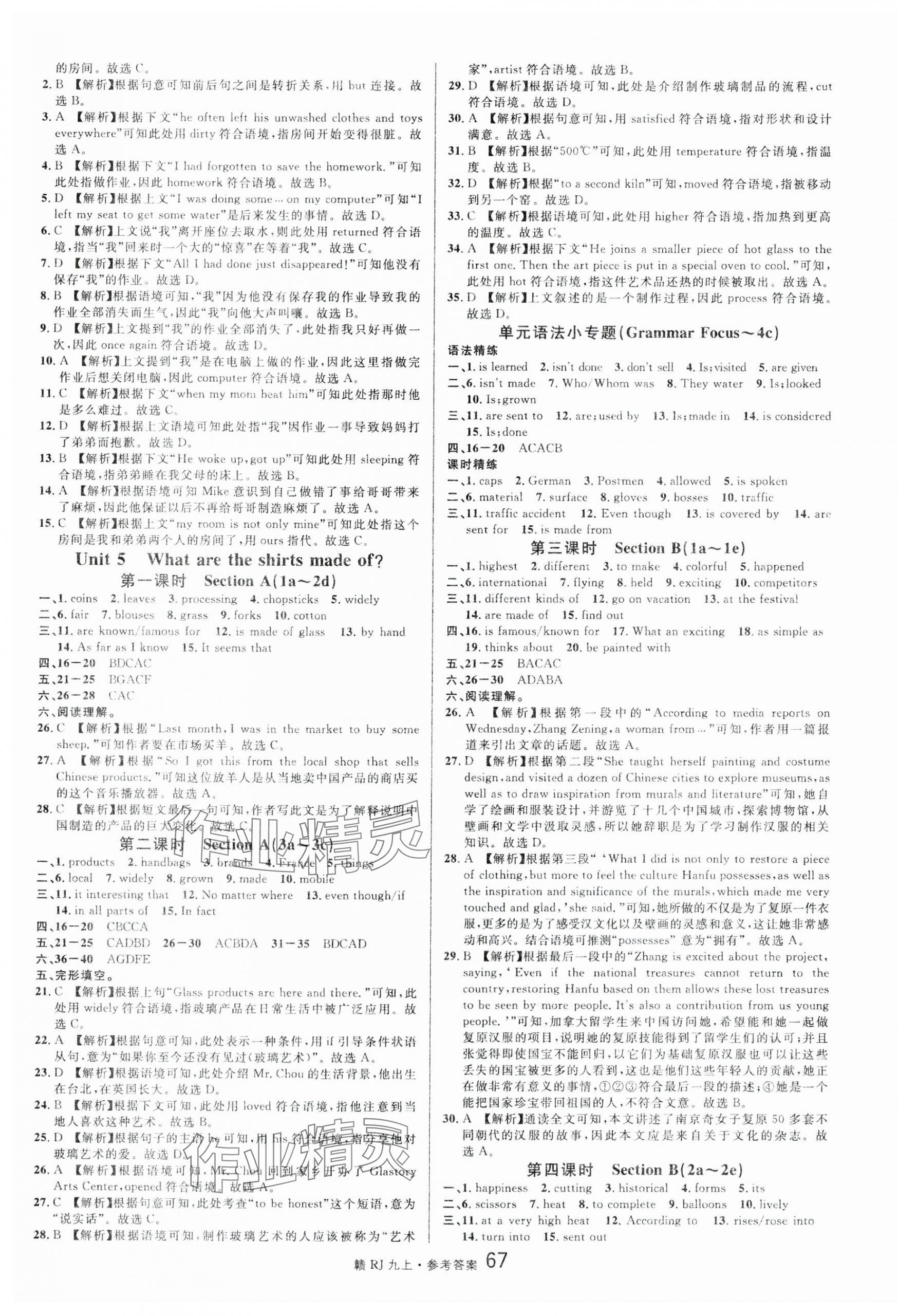 2024年名校課堂九年級英語上冊人教版江西專版 第7頁