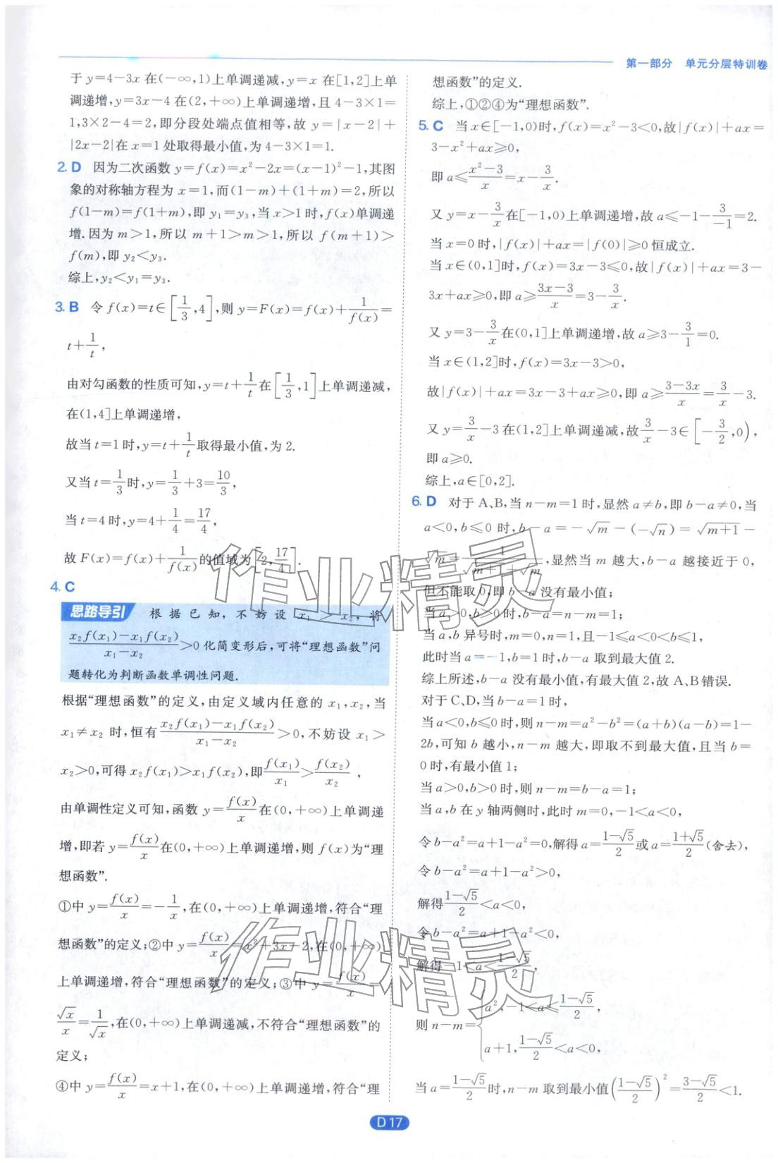 2026年實驗班全優(yōu)檢測卷高中數(shù)學必修第一冊北師大版&nbsp;第17頁