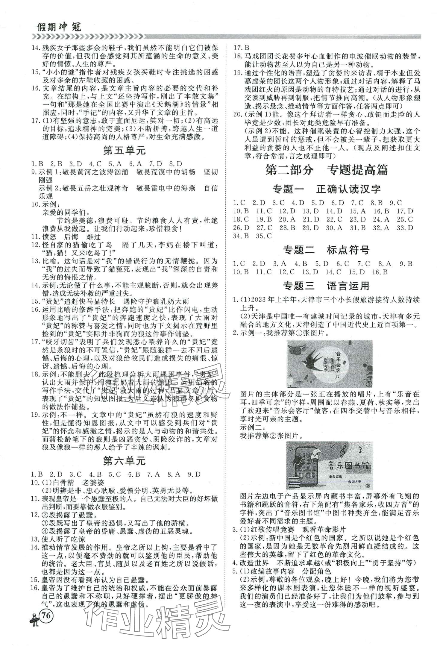 2024年假期沖冠黑龍江教育出版社七年級(jí)語(yǔ)文 第2頁(yè)