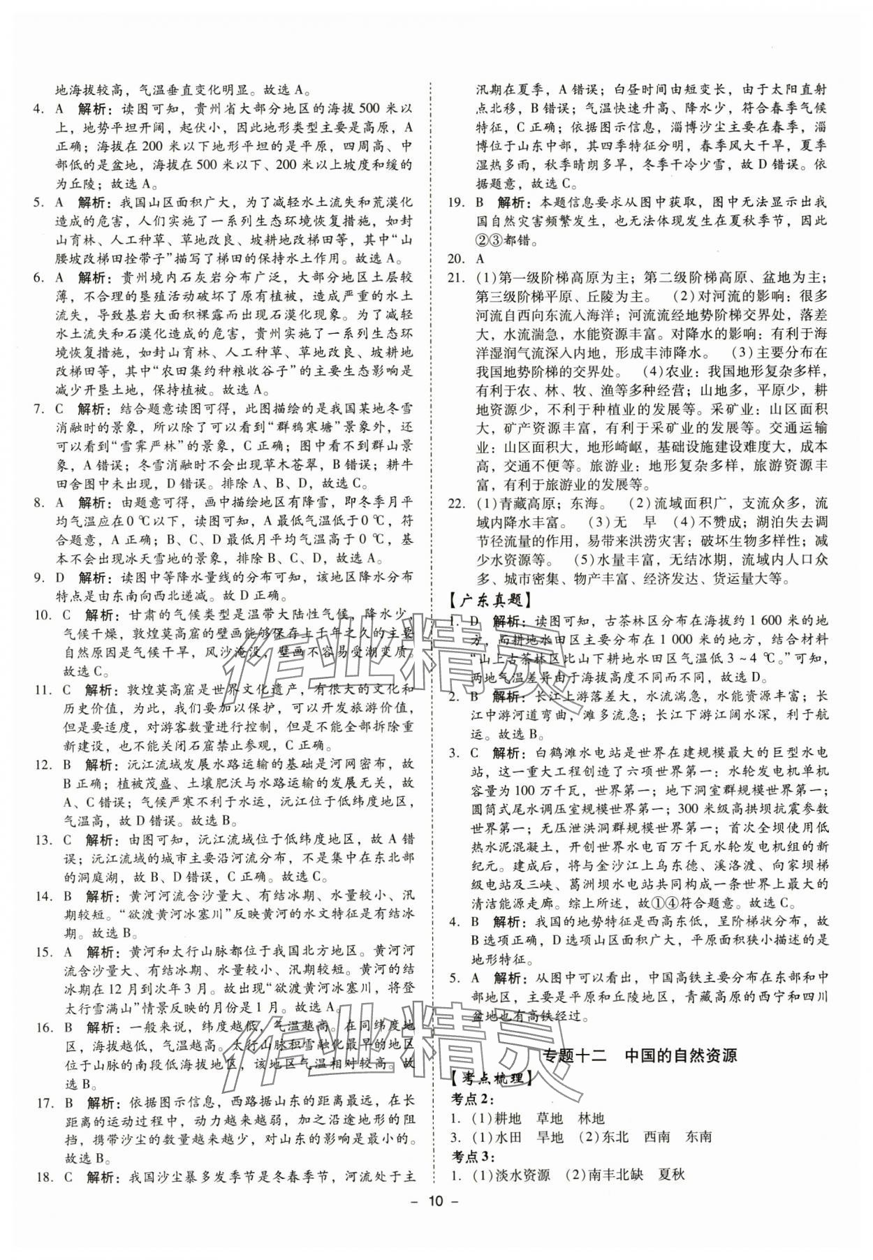2025年金牌中考总复习地理&nbsp;第10页