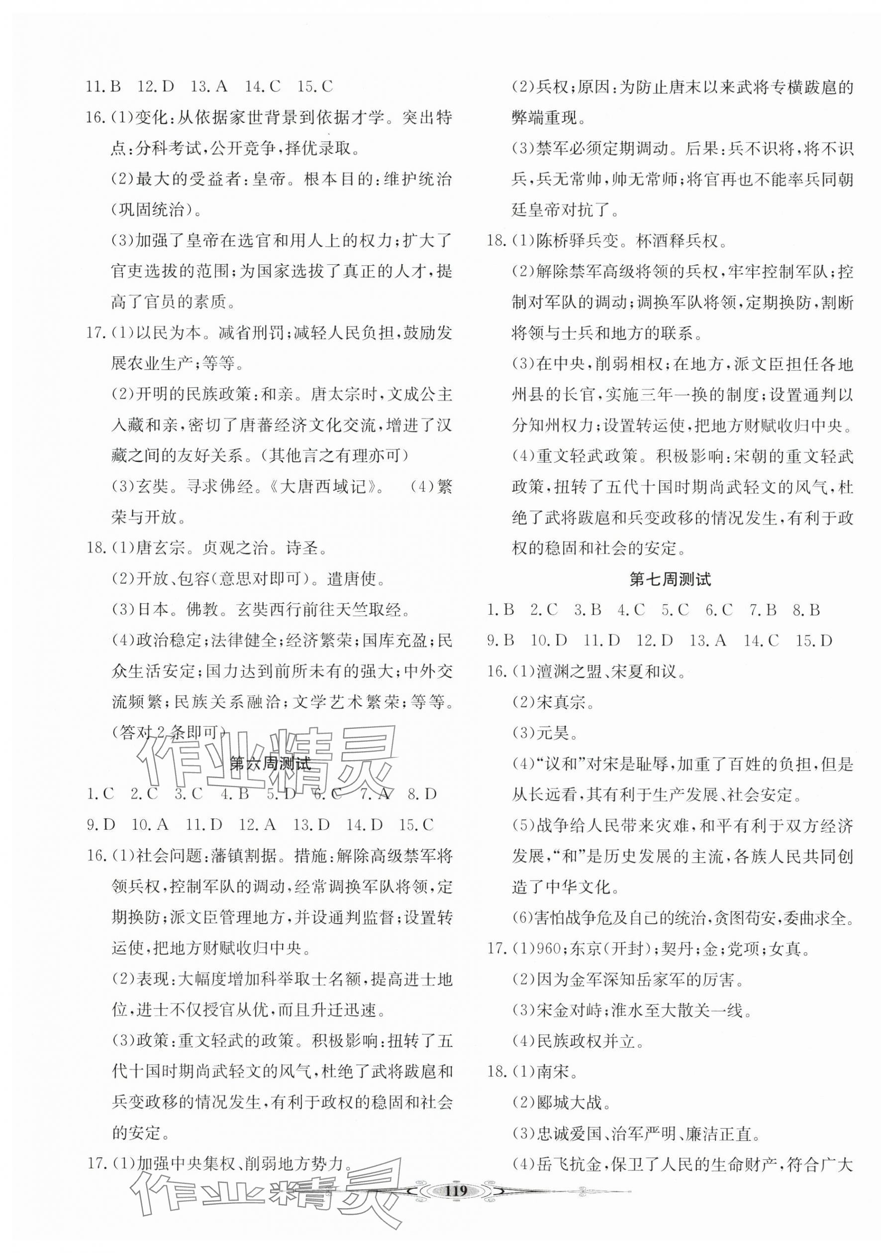 2024年全能好卷七年級歷史下冊人教版 第3頁